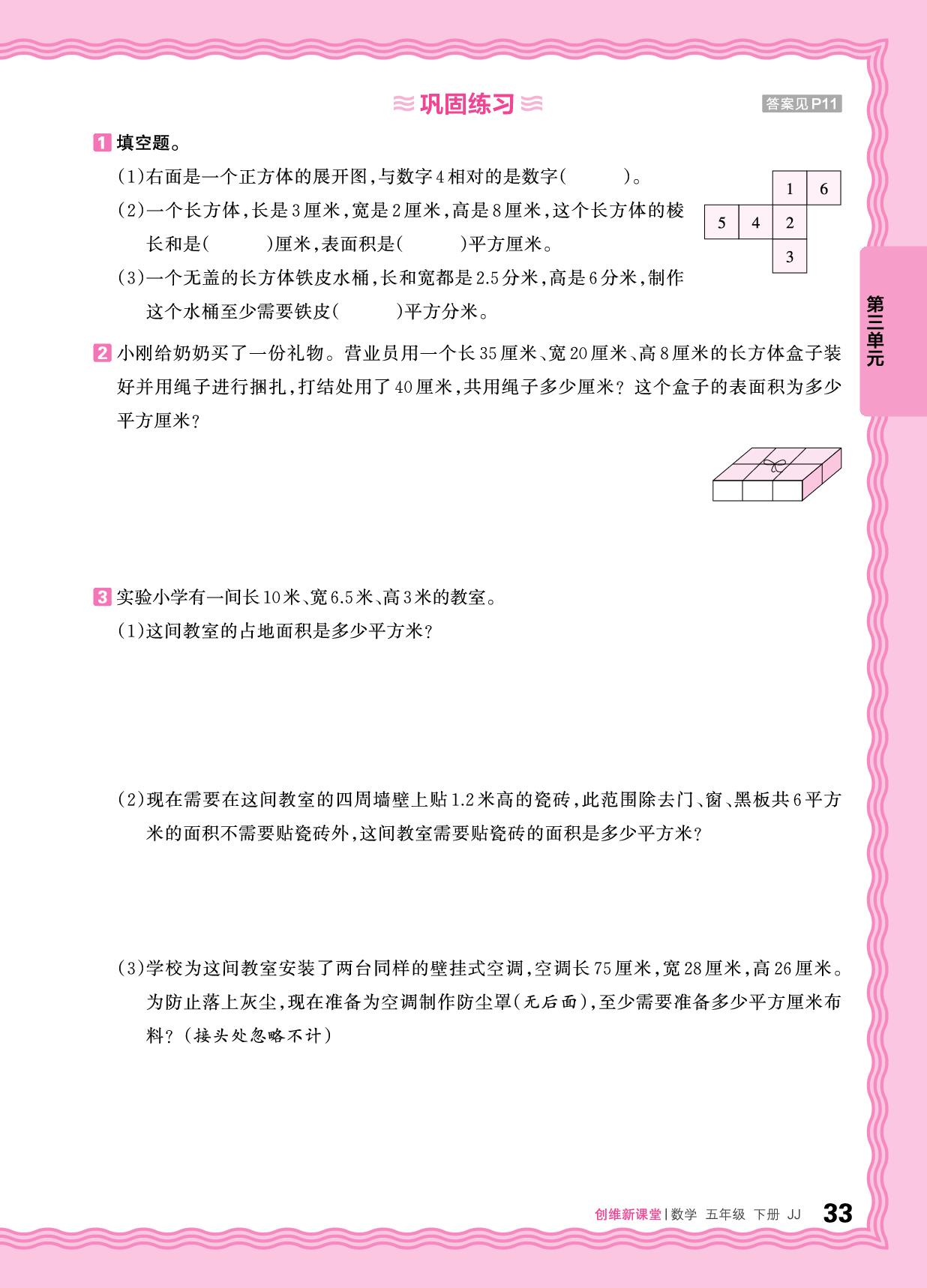 第三单元  整理与复习&过关检测-【王朝霞创维新课堂】2025-2026学年五年级下册数学同步优化训练(冀教版)