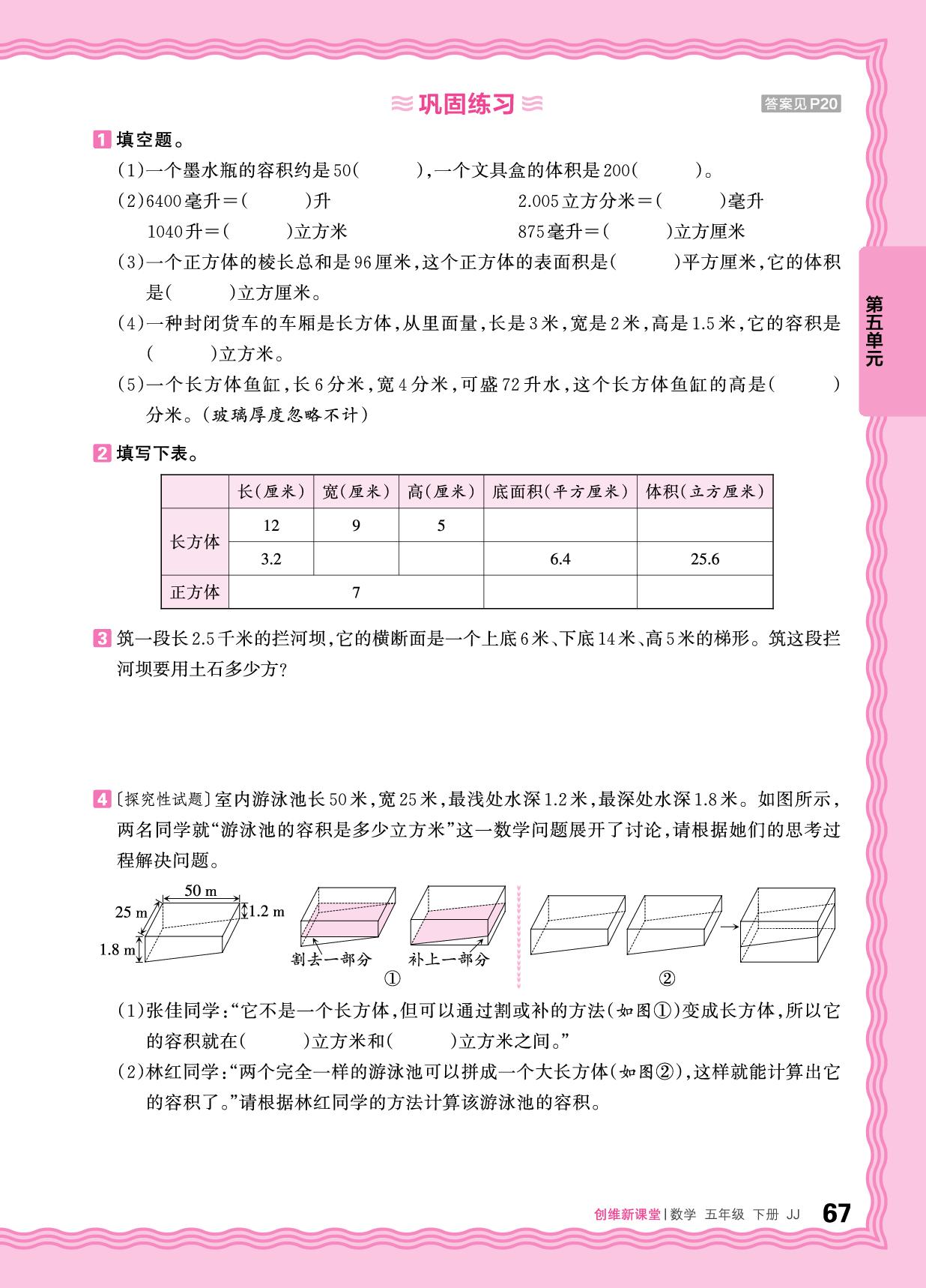 第五单元  整理与复习&过关检测-【王朝霞创维新课堂】2025-2026学年五年级下册数学同步优化训练(冀教版)
