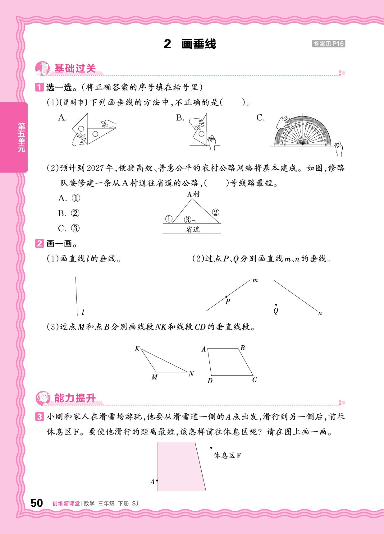 第五单元 同步练习-【王朝霞创维新课堂】2025-2026学年新教材三年级下册数学同步优化训练(苏教版2024)