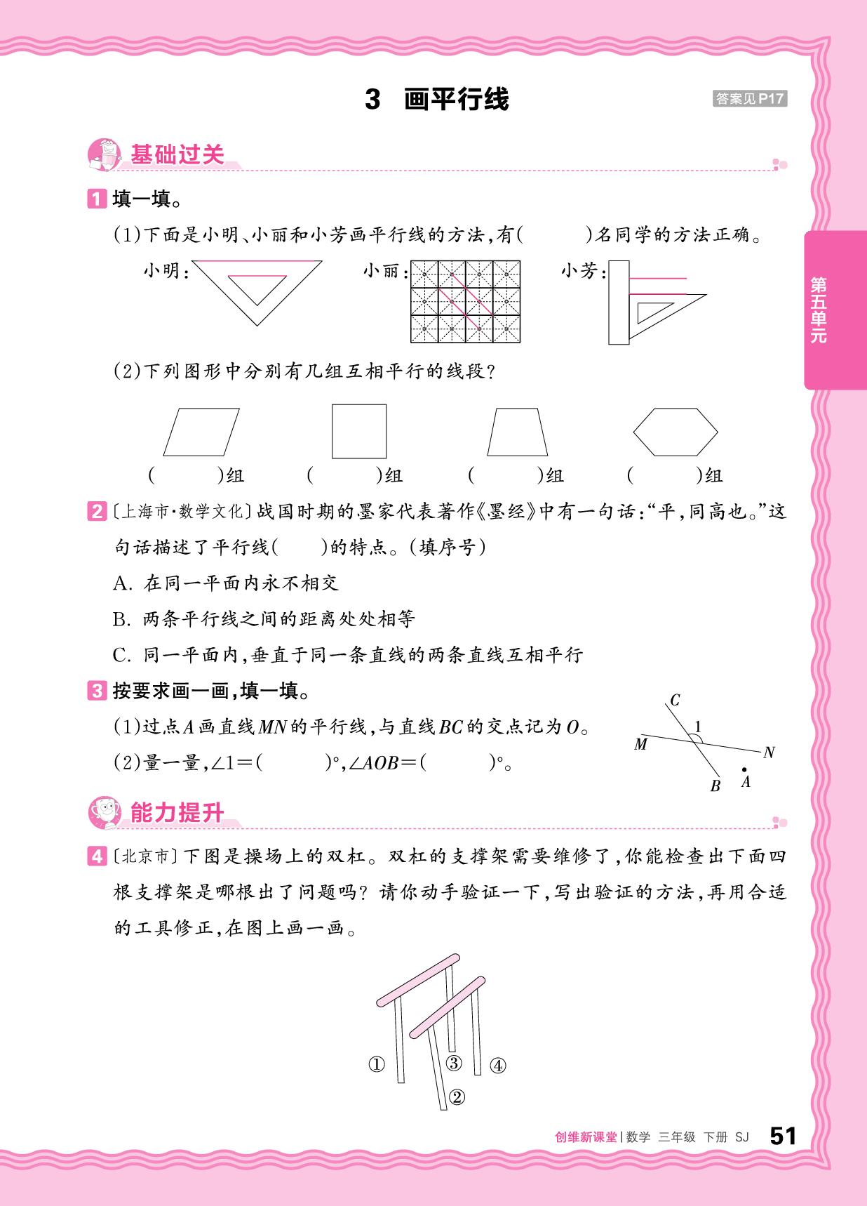 第五单元 同步练习-【王朝霞创维新课堂】2025-2026学年新教材三年级下册数学同步优化训练(苏教版2024)