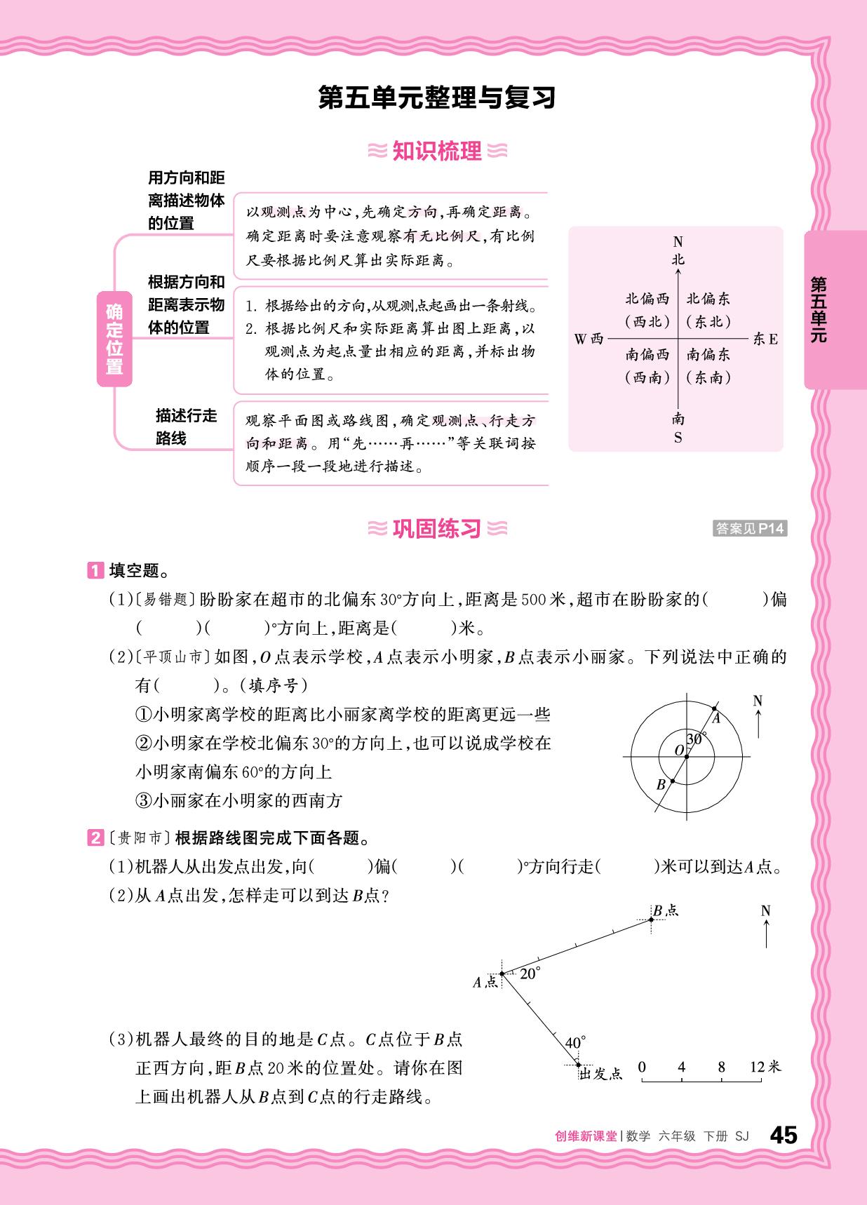 第五单元 整理和复习&过关检测-【王朝霞创维新课堂】2025-2026学年六年级下册数学同步优化训练(苏教版)  