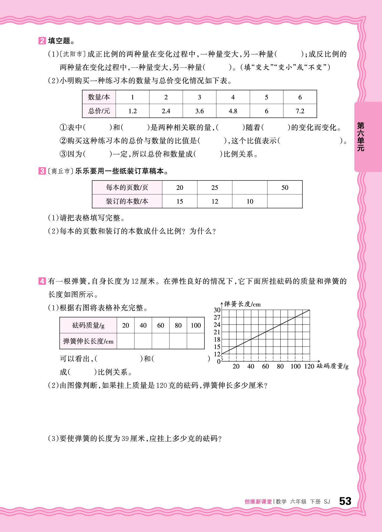 第六单元 整理和复习&过关检测-【王朝霞创维新课堂】2025-2026学年六年级下册数学同步优化训练(苏教版)  