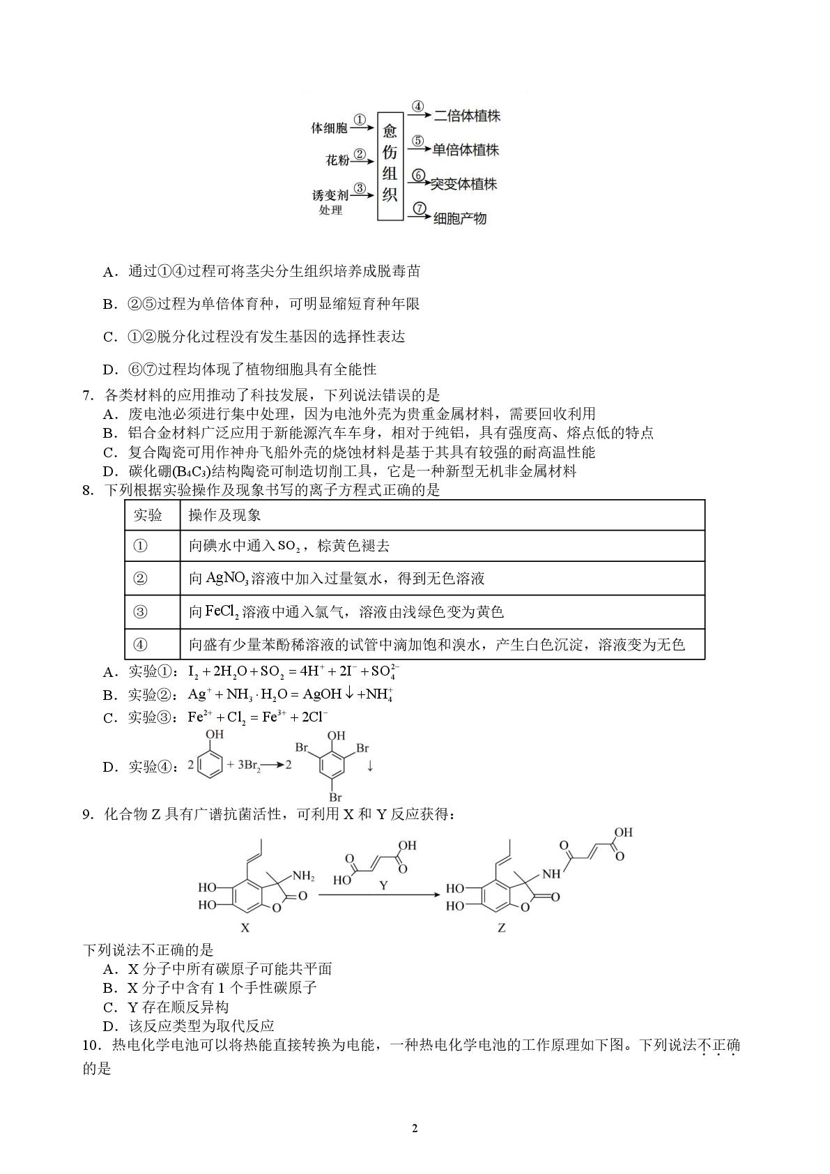 新疆乌鲁木齐市第一中学2026届高三下学期第二次理科综合能力测试