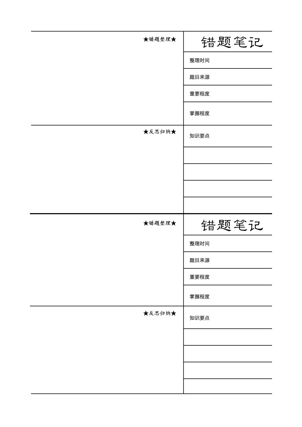 错题笔记-【衡水金卷·先享题】2026年新高考英语拿满基础分自主小练