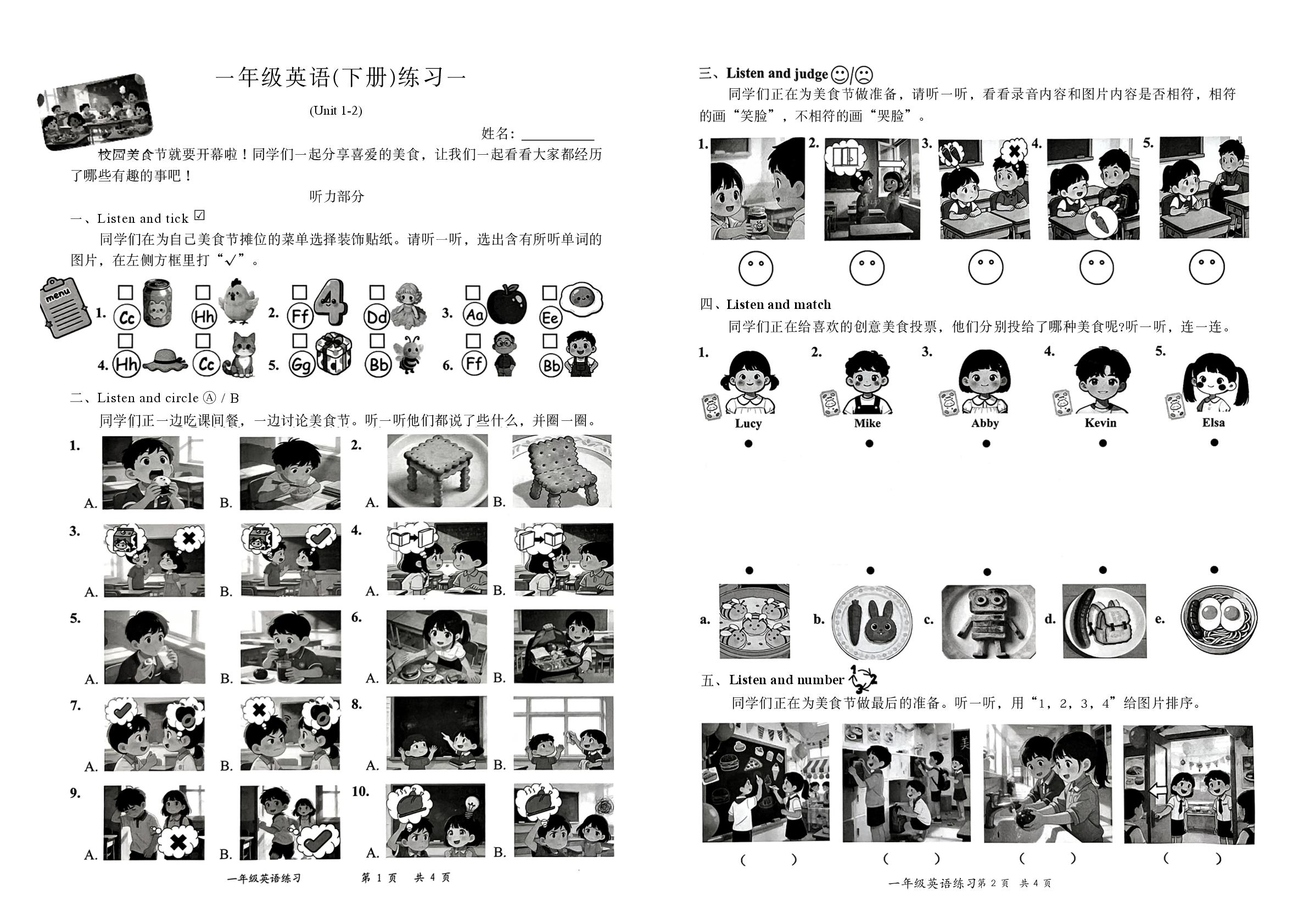 广东深圳市罗湖区2025-2026学年第二学期一年级英语(下册)练习一 (Unit 1-2)