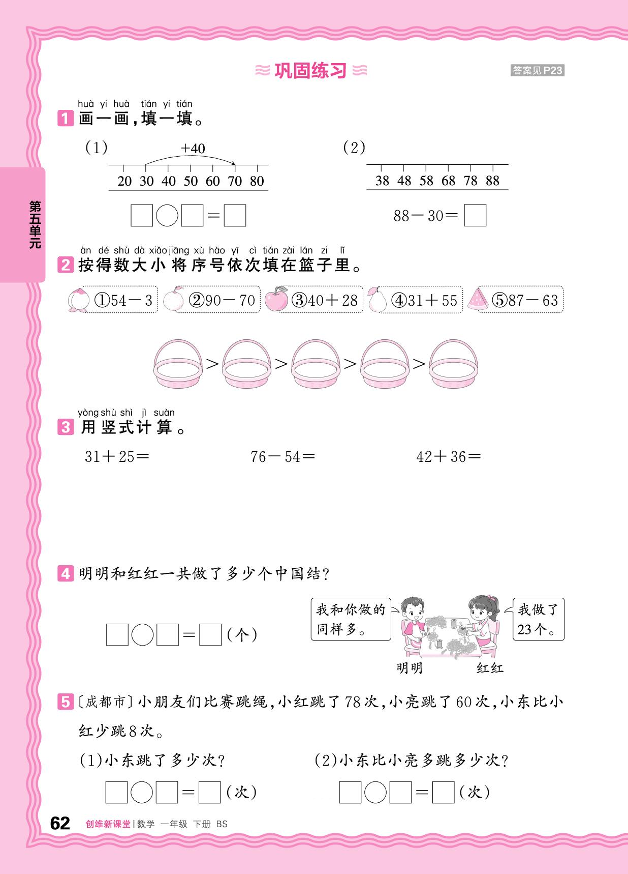 第五单元  整理与复习&过关检测-【王朝霞创维新课堂】2025-2026学年一年级下册数学同步优化训练(北师大版)