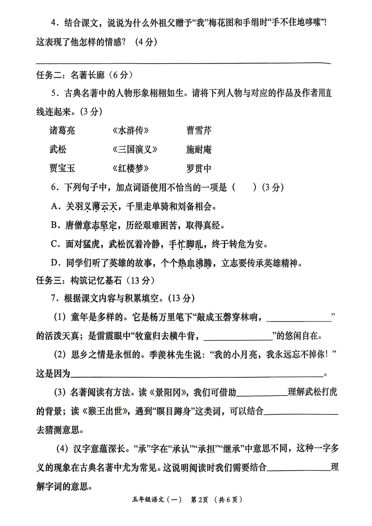 甘肃兰州市安宁区崔家庄小学2025-2026学年度第二学期阶段学业能力自测五年级语文（一）