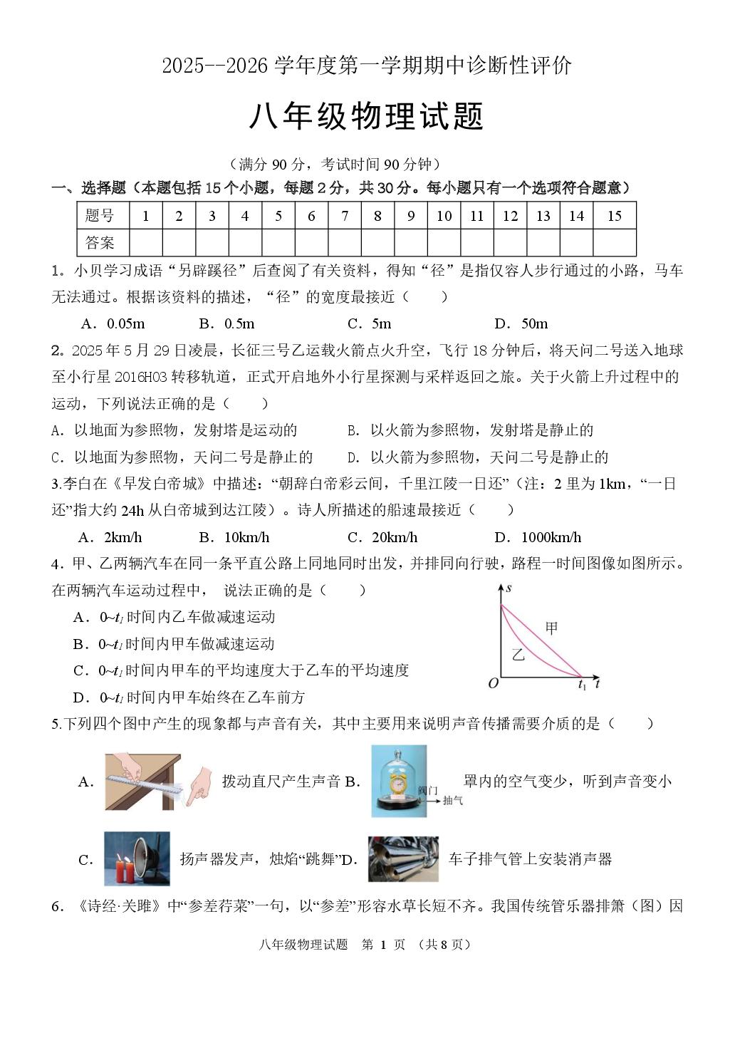 山东省淄博市高青县2025--2026学年度第一学期期中诊断性评价八年级物理试题