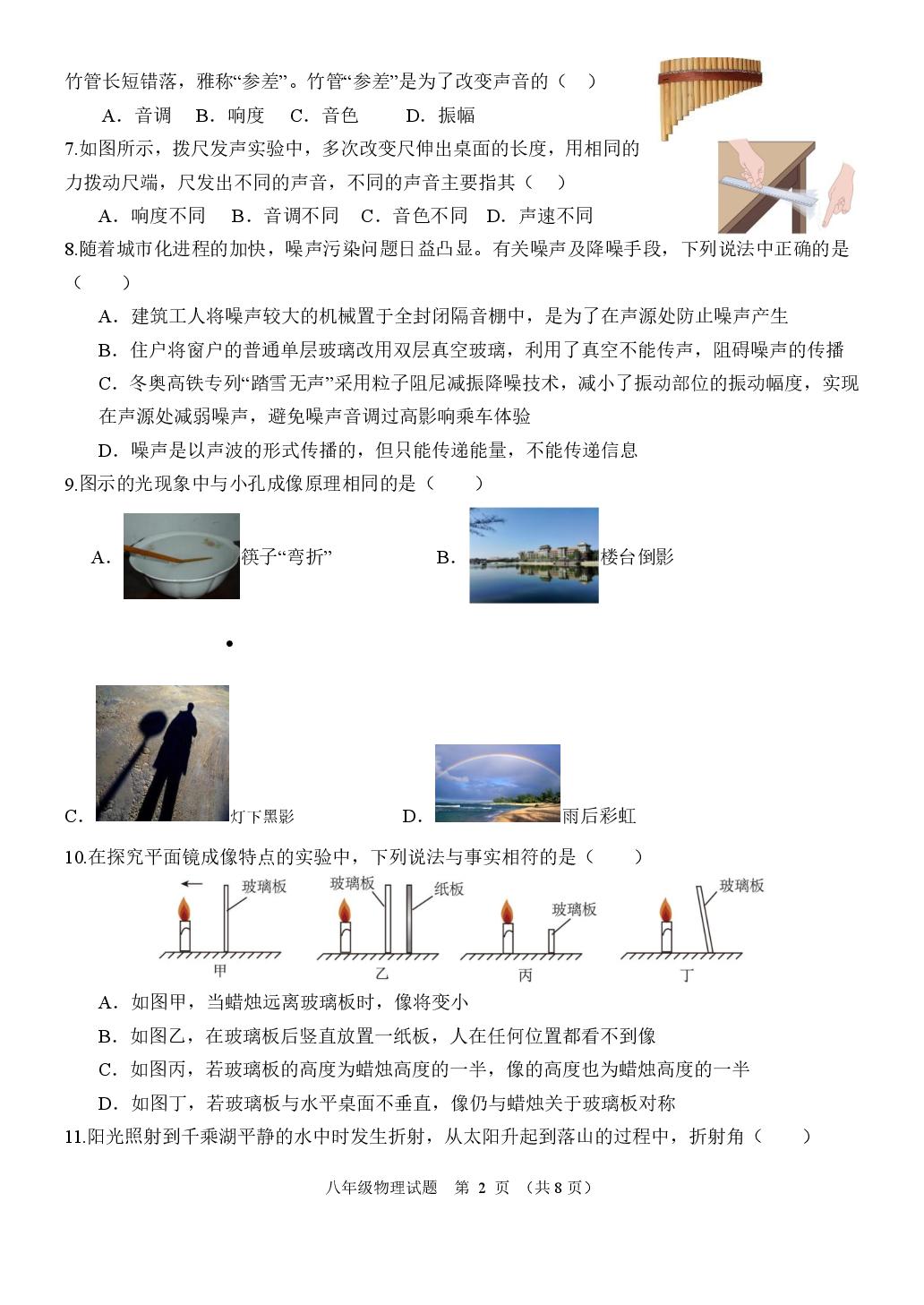 山东省淄博市高青县2025--2026学年度第一学期期中诊断性评价八年级物理试题