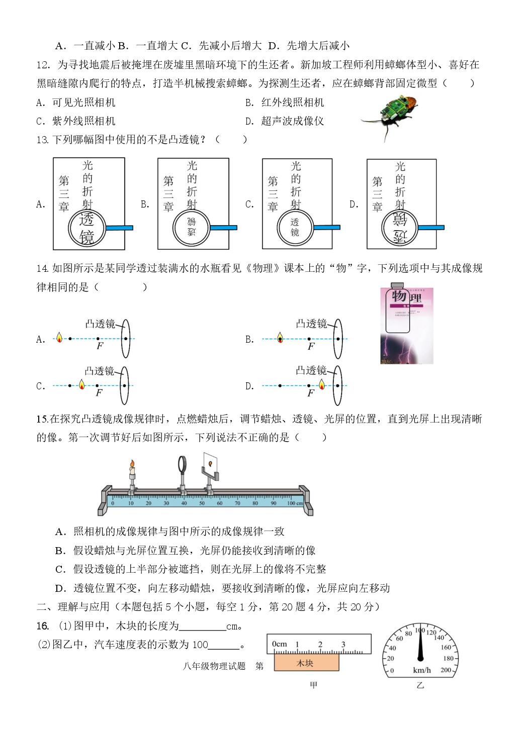 山东省淄博市高青县2025--2026学年度第一学期期中诊断性评价八年级物理试题