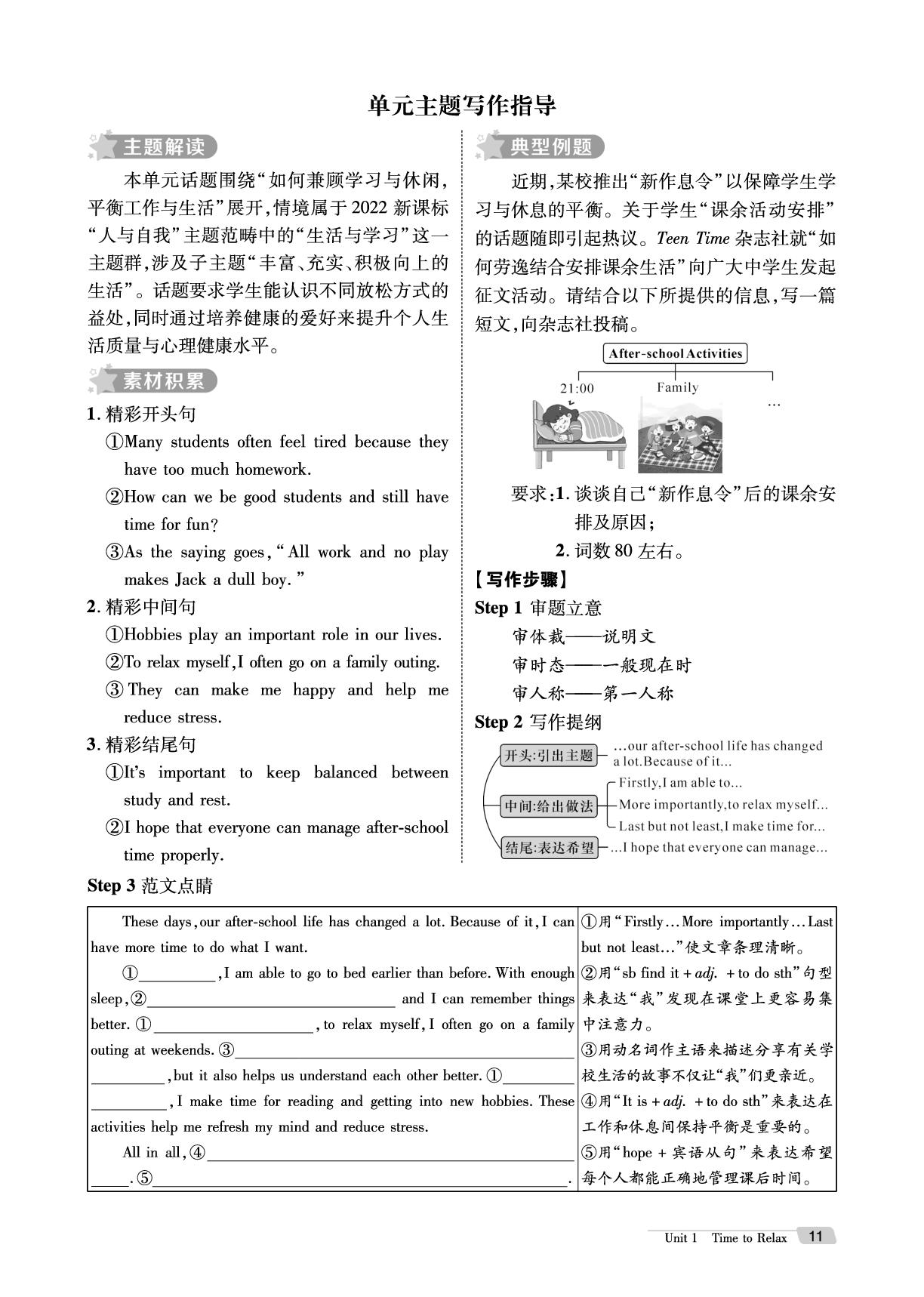 单元主题写作指导&单元核心考点集训-【鸿鹄志·名师测控】2025-2026学年八年级下册英语（人教版·新教材）湖南专版