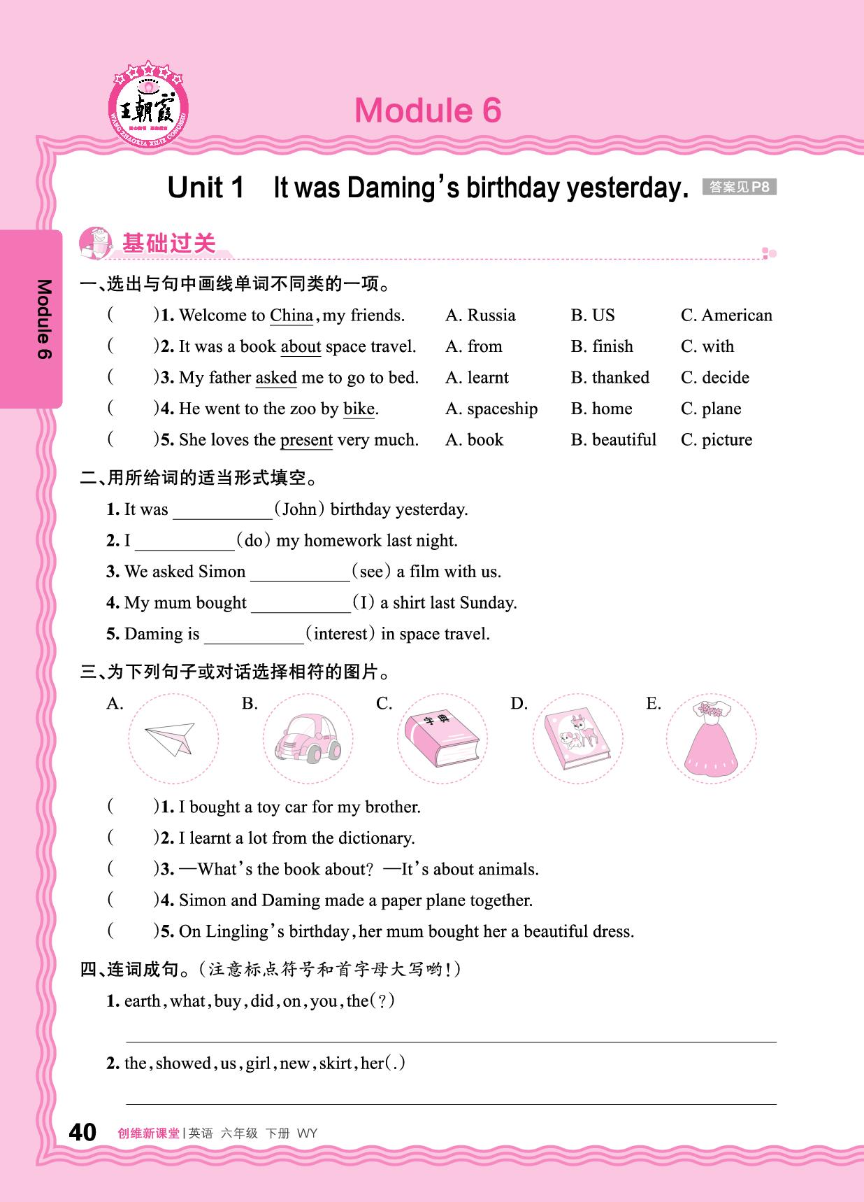 Module 6 同步练习-【王朝霞创维新课堂】2025-2026学年六年级下册英语同步优化训练(外研版三起)  