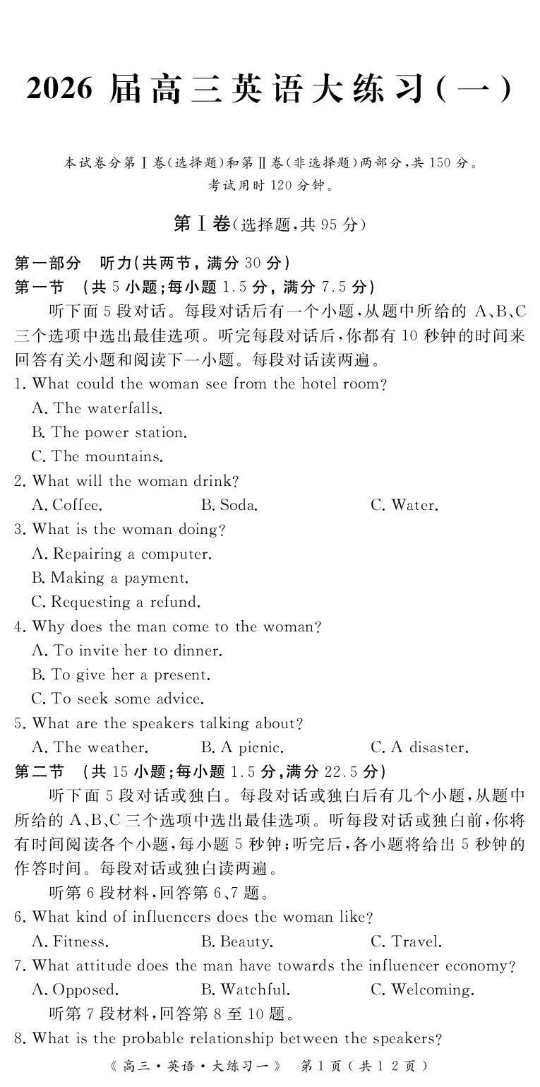 内蒙古部分学校（阿拉善盟第一中学）2026届高三上学期模拟测试英语试卷（一）