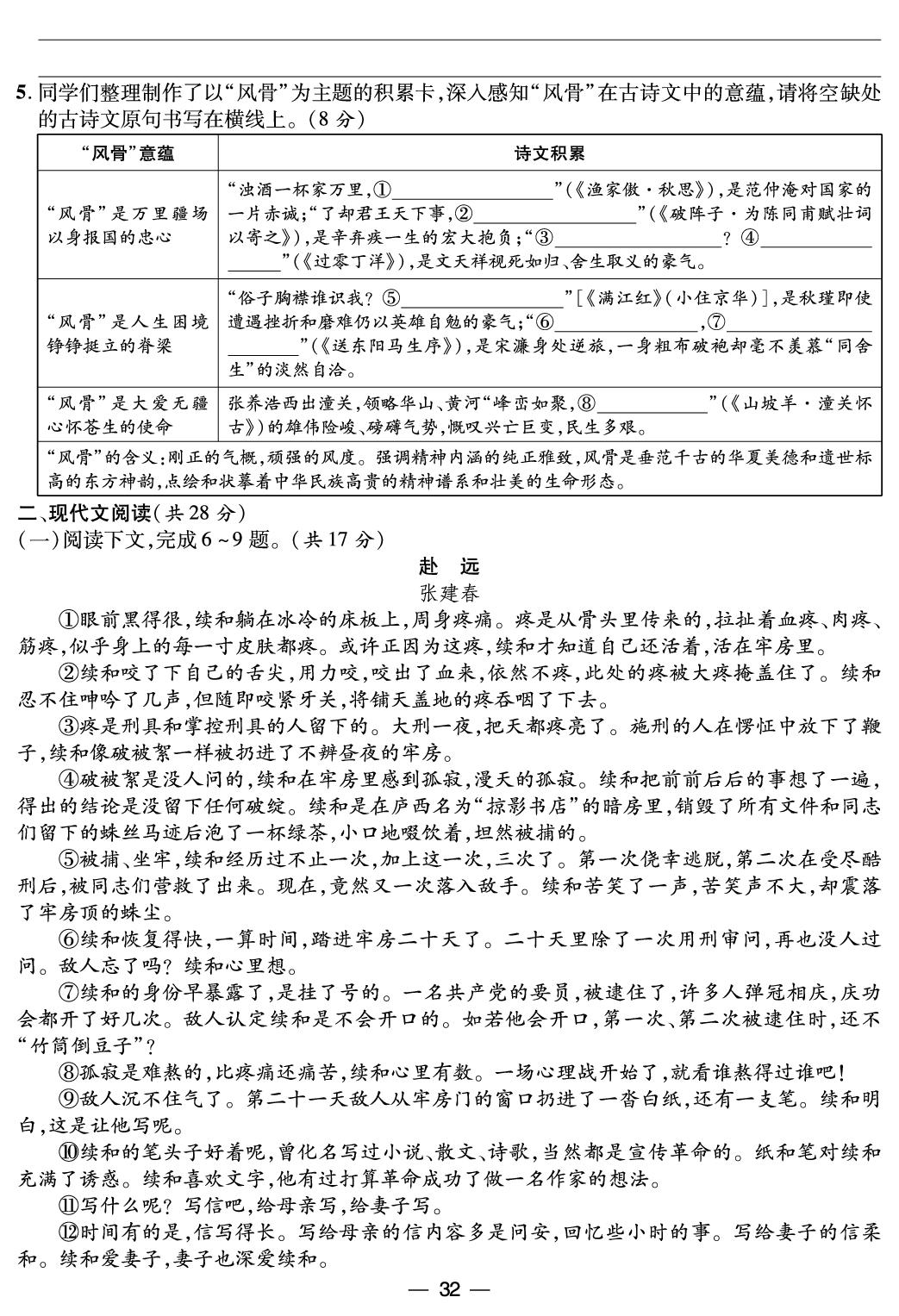 第五单元综合评价-【鸿鹄志·名师测控】2025-2026学年九年级下册语文（统编版 河南专版）