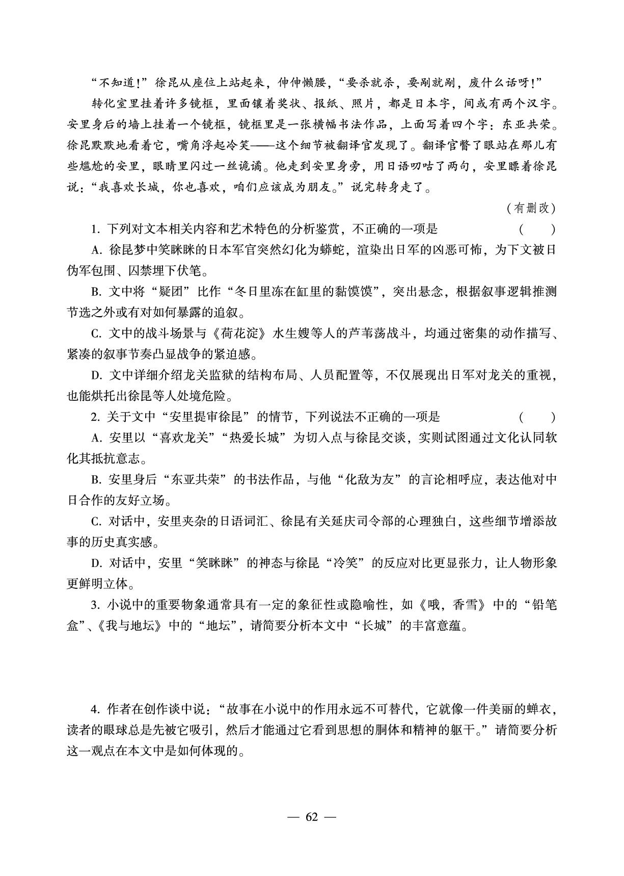 第6单元 现代文阅读Ⅱ——小说，散文阅读-【高考零起点】2026年新高考语文总复习（艺考）