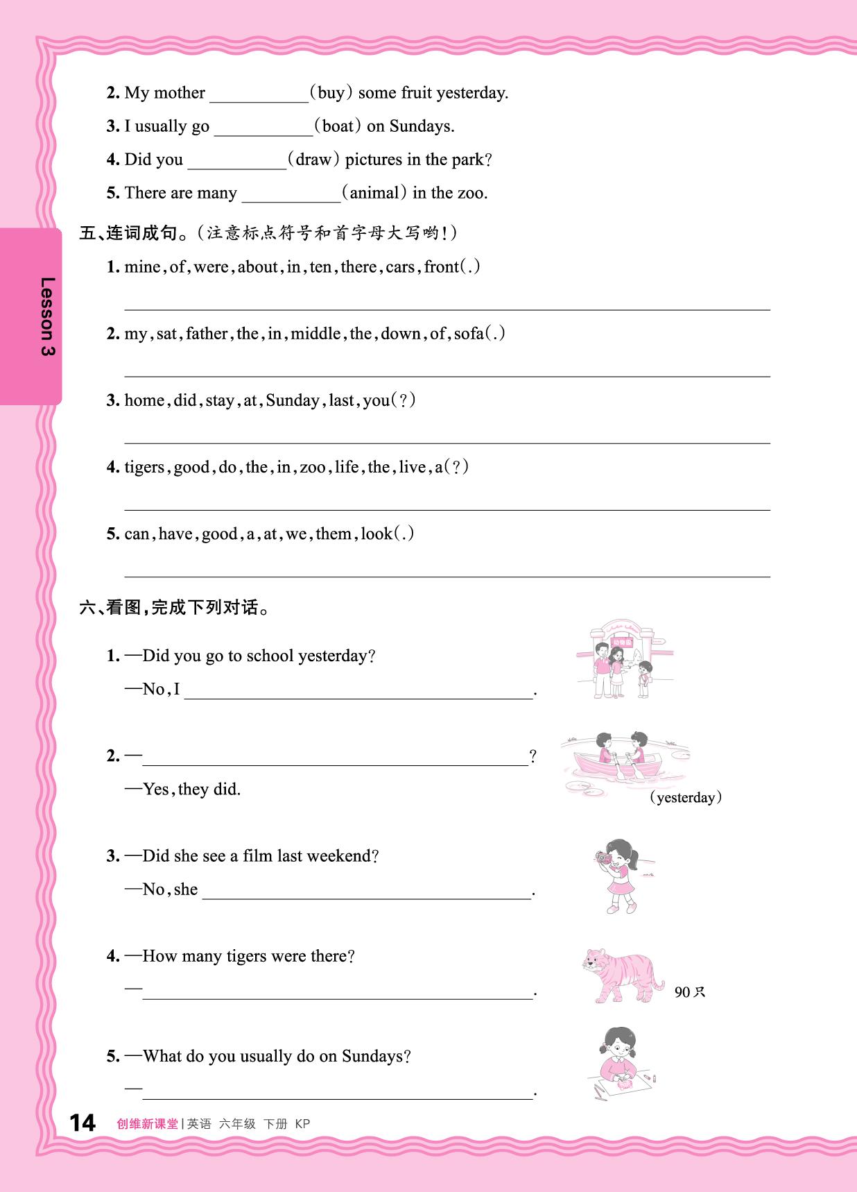 Lesson 3 Did you go boating last Sunday同步练习-【王朝霞创维新课堂】2025-2026学年六年级下册英语同步优化训练(科普版)