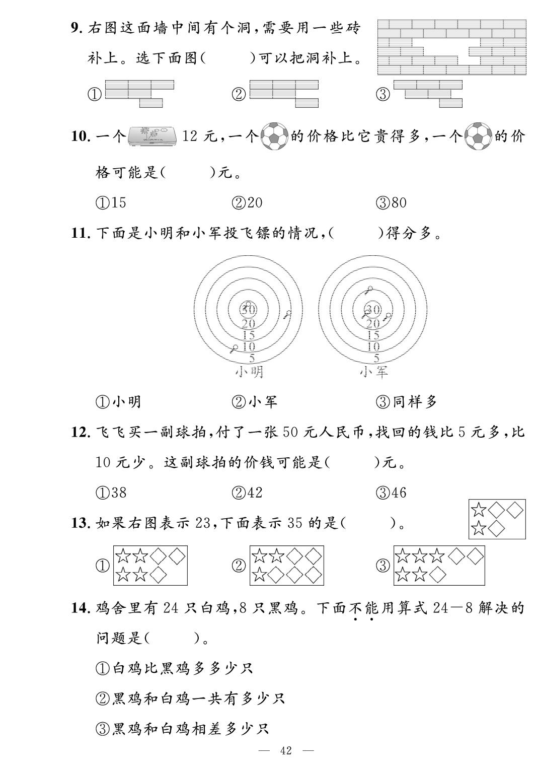 福建省一年级下学期期末数学真题卷(三)-【鸿鹄志·名师测控】2025-2026学年一年级下册数学（人教版·新教材 福建专版）