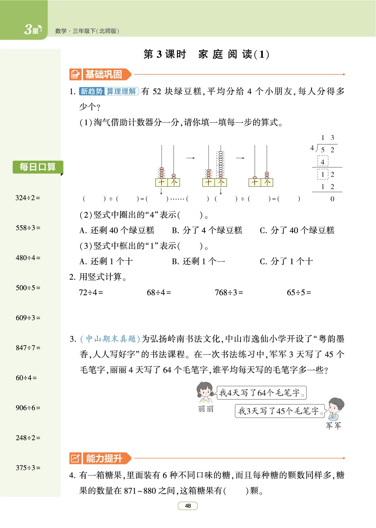 第4单元 整数除法（一）-【3星学霸课时作业】2025-2026学年新教材三年级下册数学(北师大版)