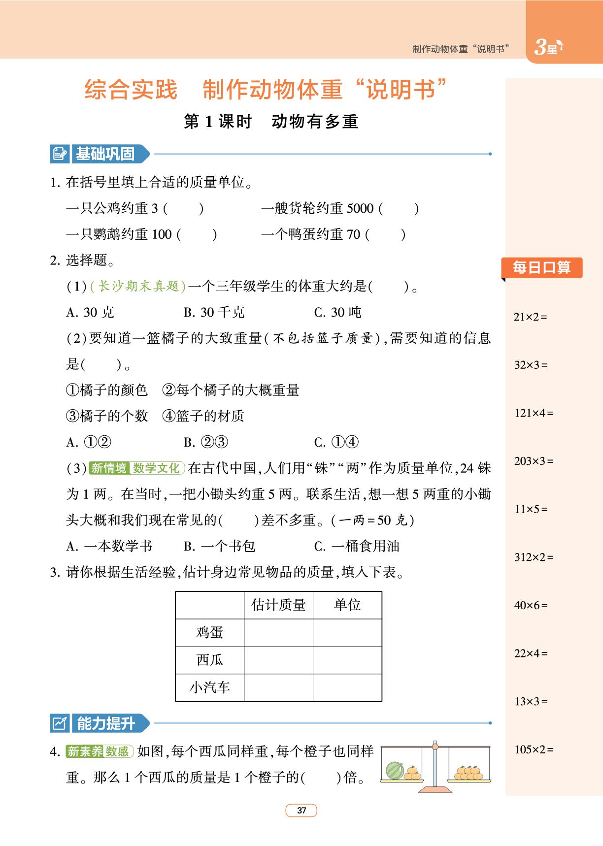 综合实践 制作动物体重“说明书”-【3星学霸课时作业】2025-2026学年新教材三年级下册数学(北师大版)