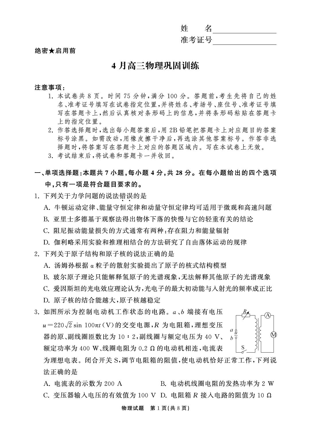 【轮轮清·高考模拟卷】2026届高三4月巩固训练物理试题（河南专版）
