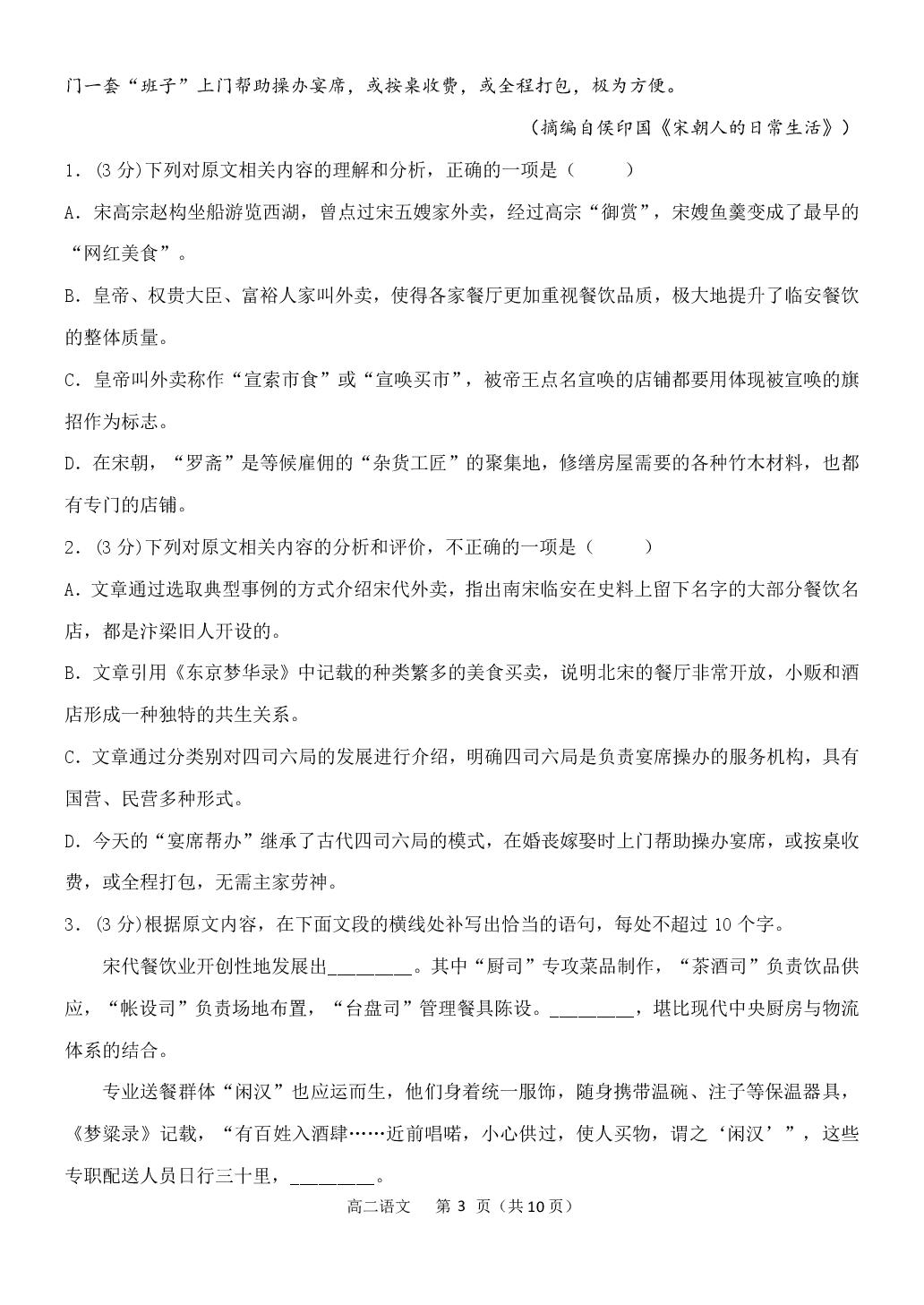 黑龙江齐齐哈尔市第八中学校2025—2026学年度下学期4月月考高二语文试卷