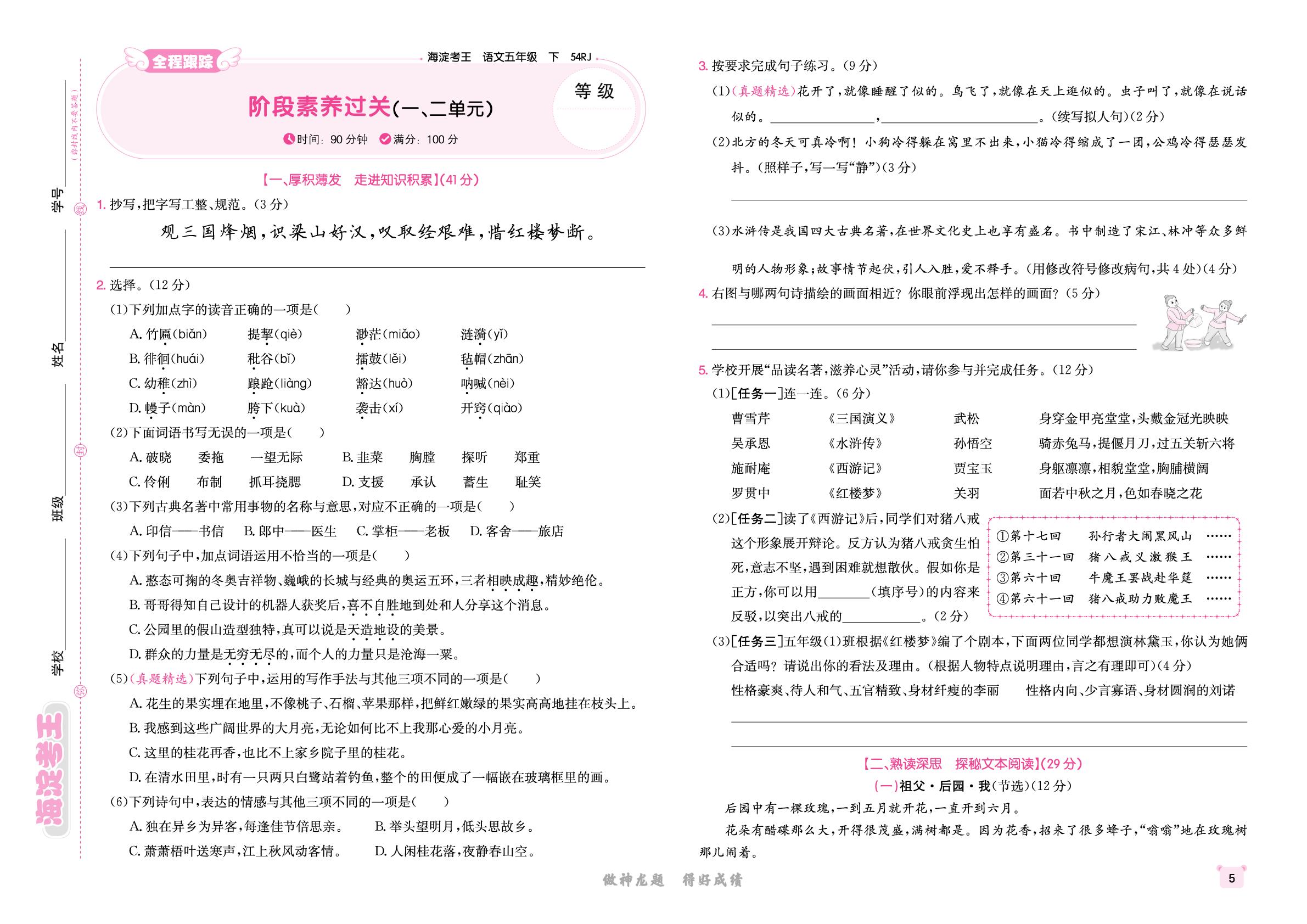 阶段素养过关(1、2单元)-【海淀考王】2025-2026学年五年级下册语文单元测试卷（统编版五四学制）