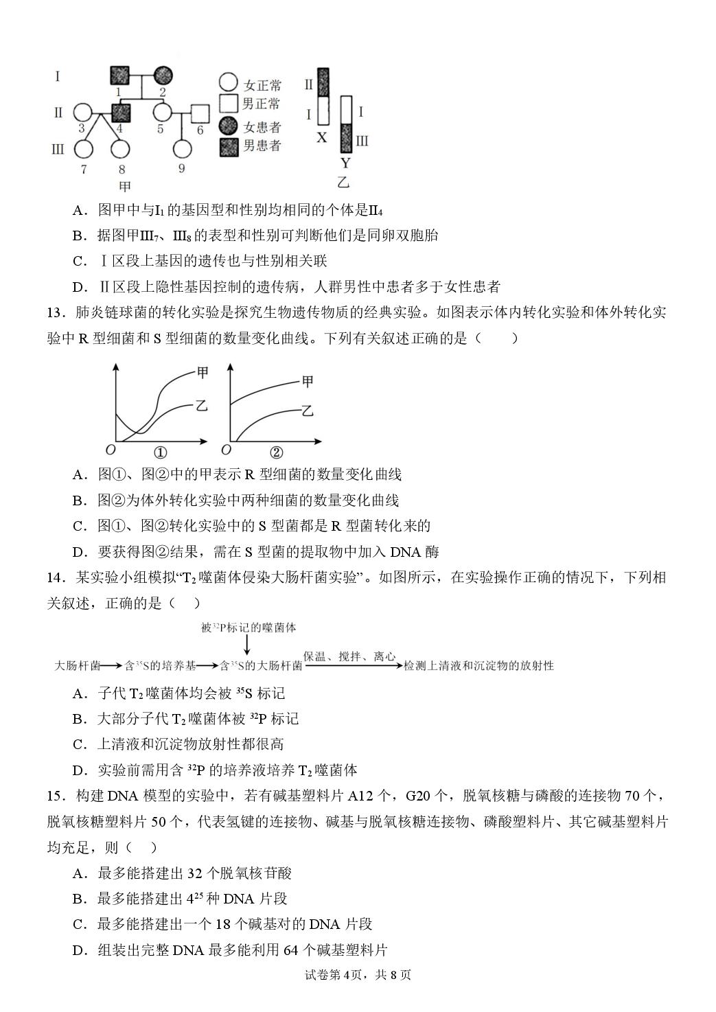 湖北武汉市新洲区第一中学航天城校区2025-2026学年高一下学期三月求实考试生物试卷（一）