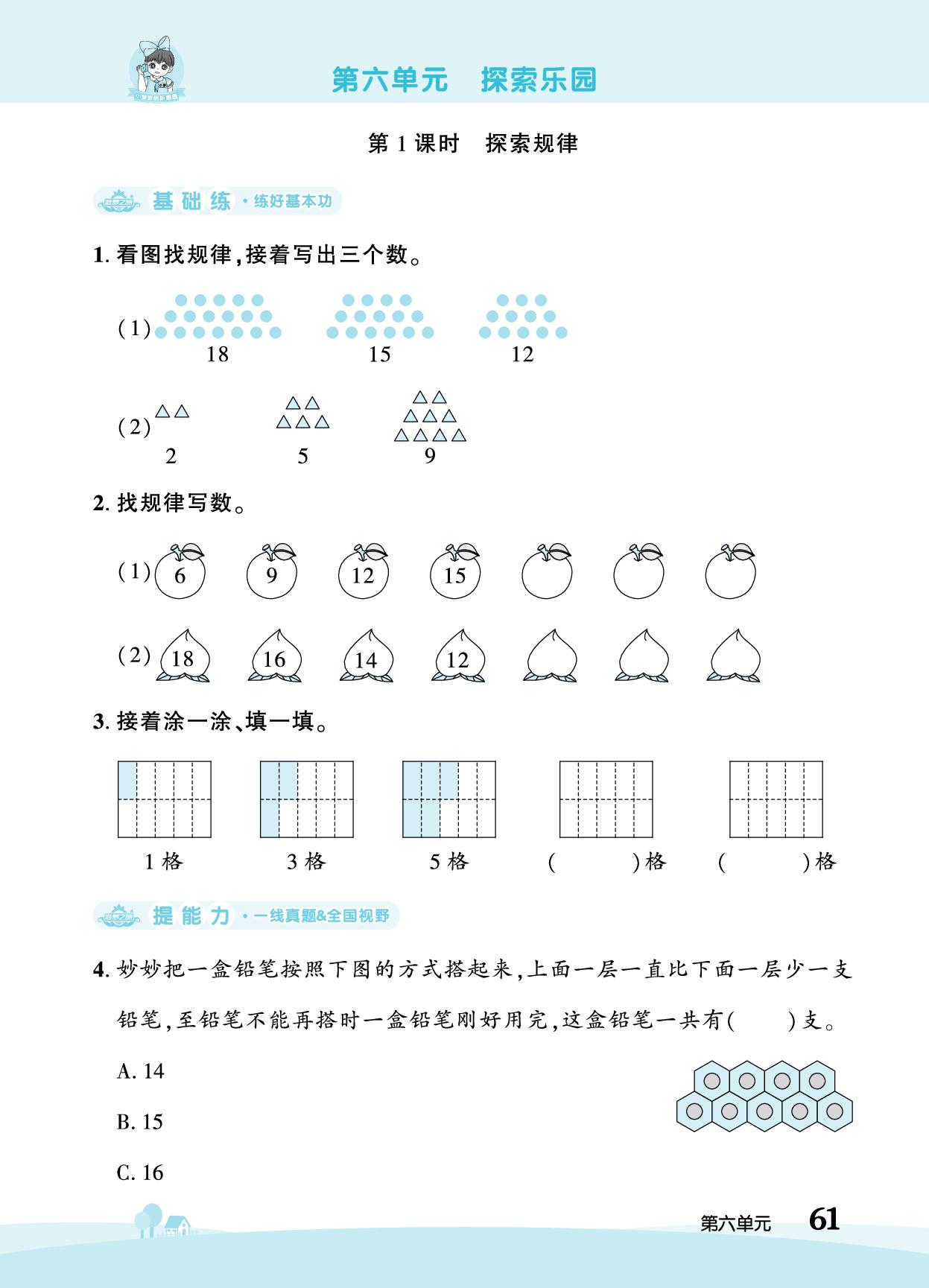 6 第1课时探索规律&第2课时简单的排列组合&第6单元口算练习-【追梦之旅·大课堂】2025-2026学年二年级数学下册同步训练方案（冀教版·新教材）