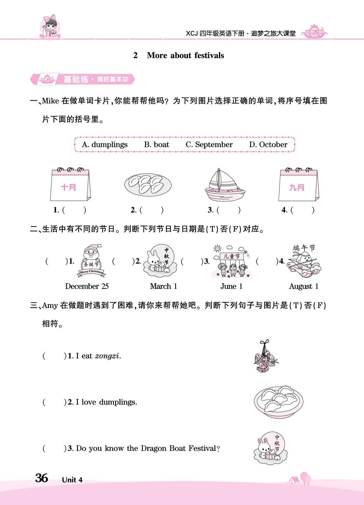 Unit 4 2 More about festivals-【追梦之旅·大课堂】2025-2026学年四年级英语下册同步训练方案（冀教版·新教材）