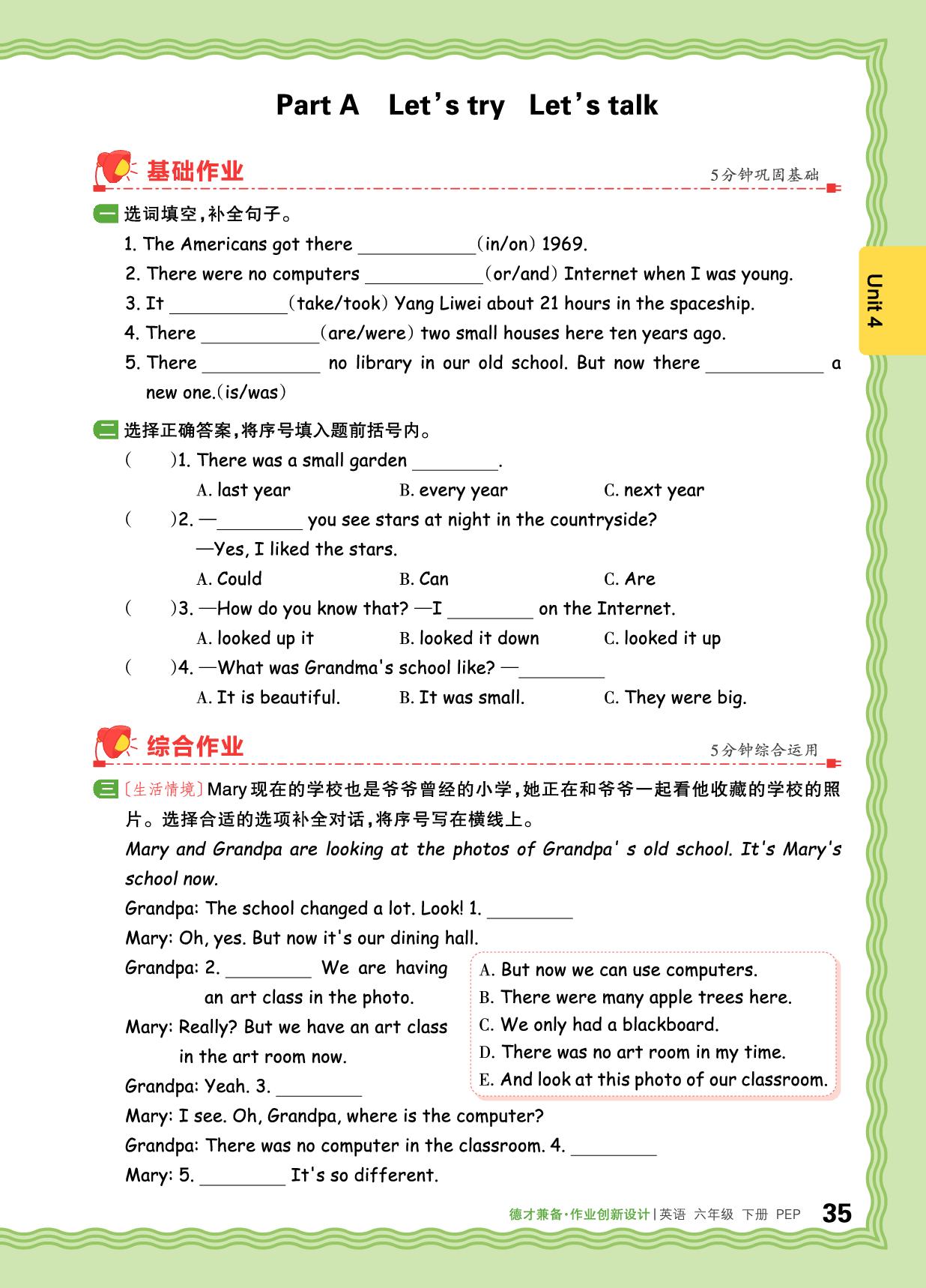 Unit 4 Then and now 同步作业-【王朝霞德才兼备】2025-2026学年六年级下册英语同步作业创新设计(人教PEP版)