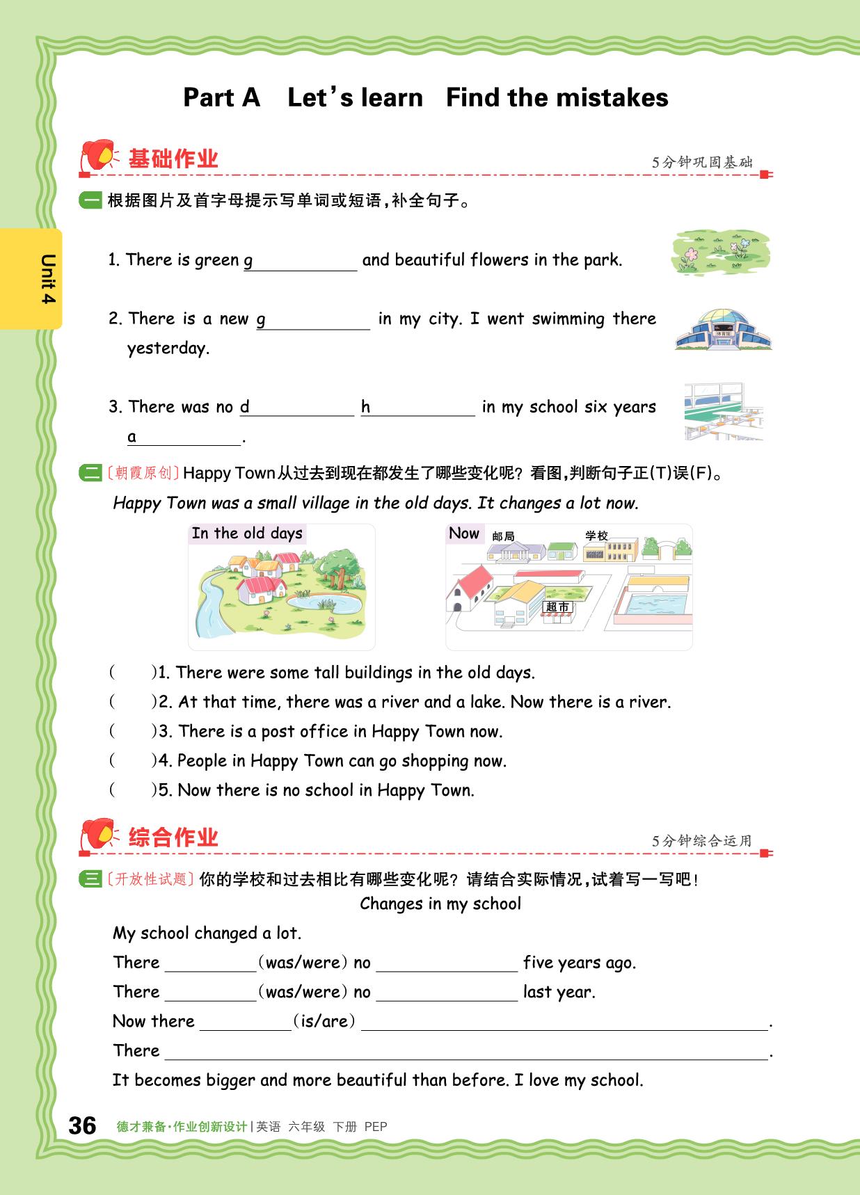 Unit 4 Then and now 同步作业-【王朝霞德才兼备】2025-2026学年六年级下册英语同步作业创新设计(人教PEP版)