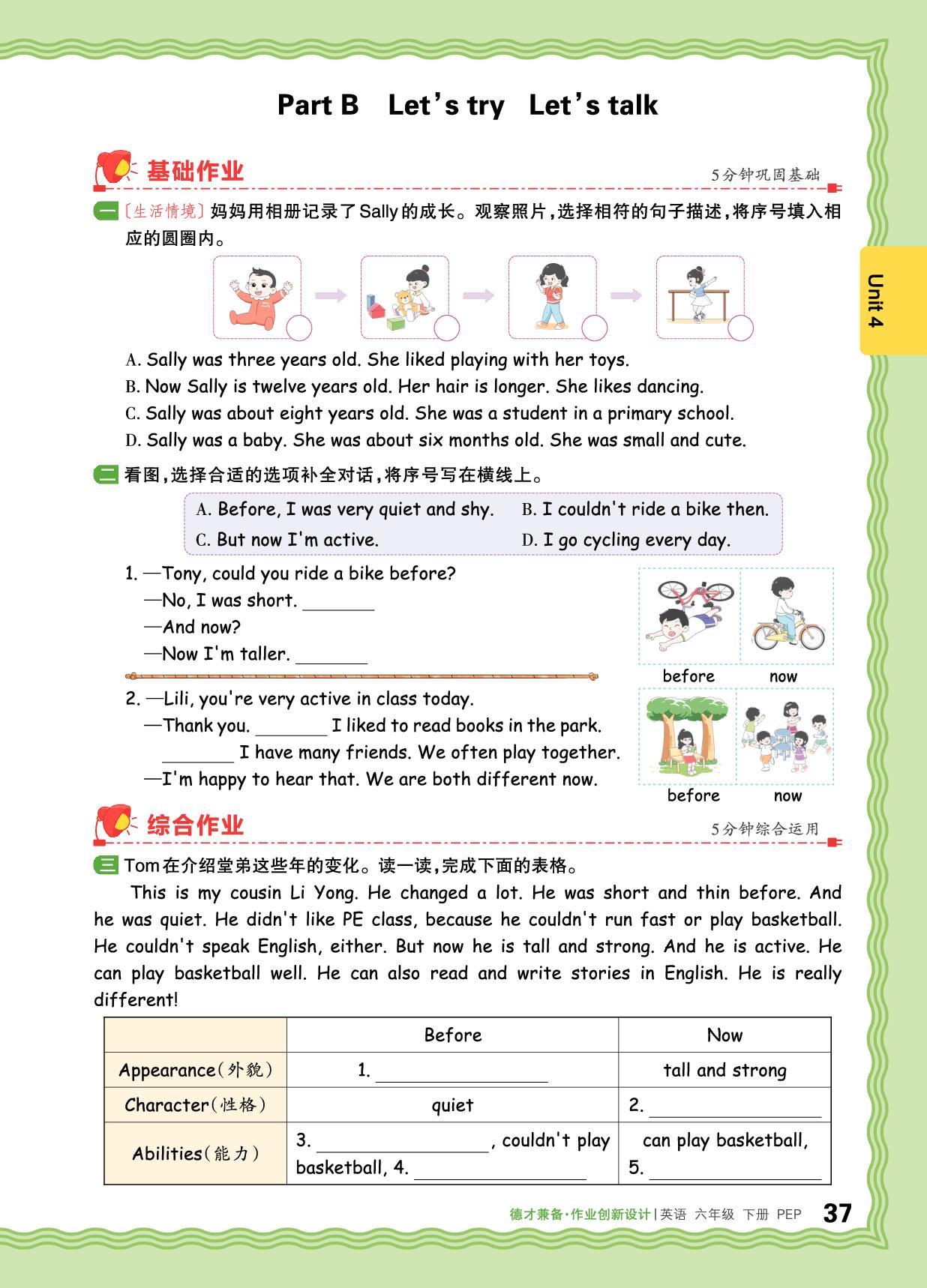 Unit 4 Then and now 同步作业-【王朝霞德才兼备】2025-2026学年六年级下册英语同步作业创新设计(人教PEP版)