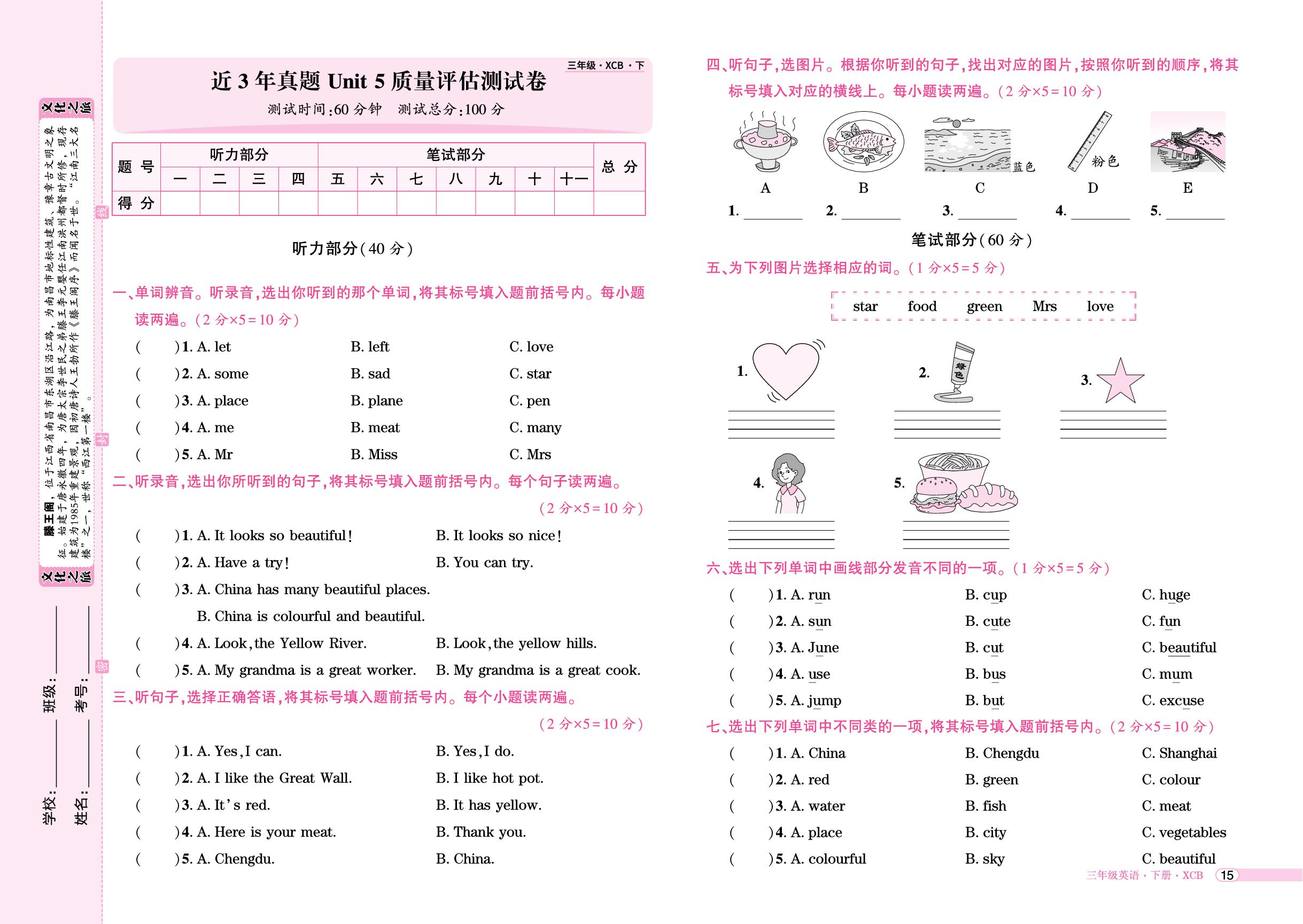 近3年真题Unit 5质量评估测试卷-【追梦之旅·玉汝于成】2025-2026学年三年级英语下册全程测试卷（北师大版·新教材)