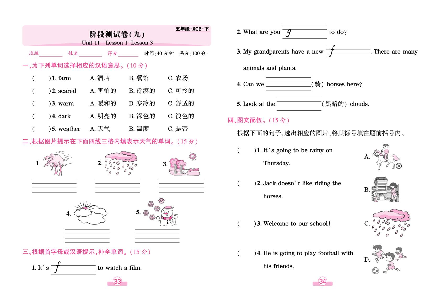 阶段测试卷(9)Unit 11 Lesson 1-Lesson 3-【追梦之旅·玉汝于成】2025-2026学年五年级英语下册全程测试卷（北师大版)
