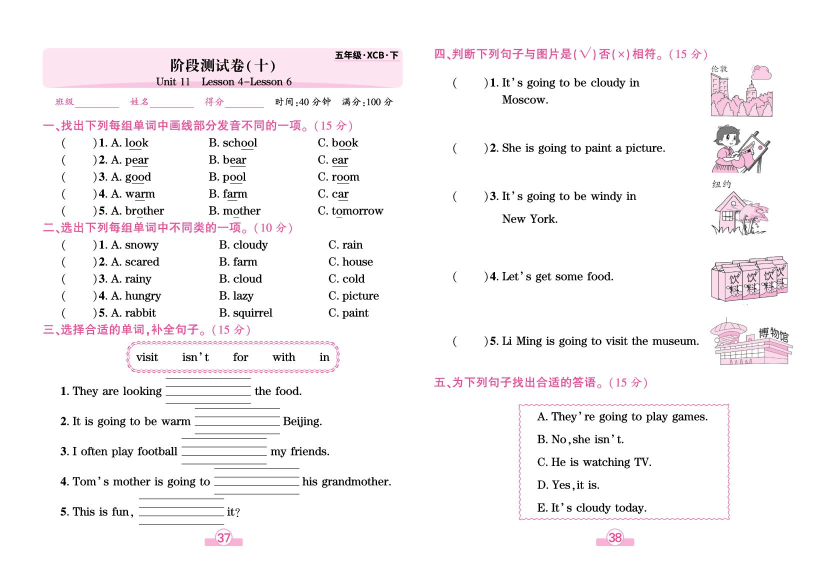 阶段测试卷(10)Unit 11 Lesson 4-Lesson 6-【追梦之旅·玉汝于成】2025-2026学年五年级英语下册全程测试卷（北师大版)