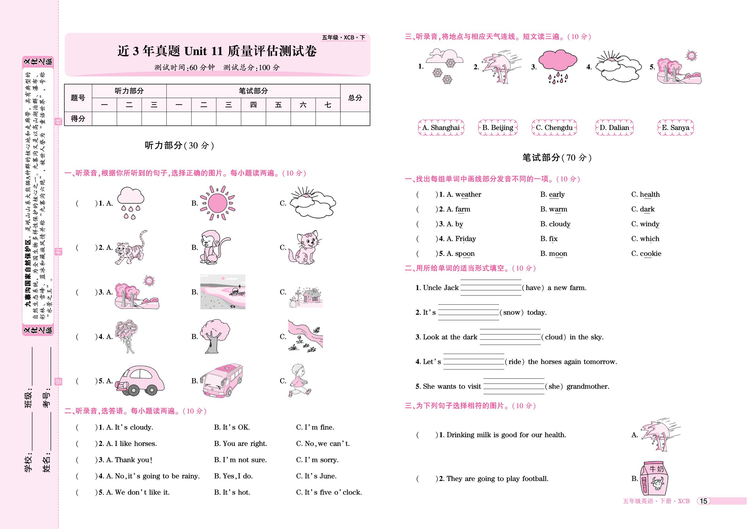 近3年真题Unit 11质量评估测试卷-【追梦之旅·玉汝于成】2025-2026学年五年级英语下册全程测试卷（北师大版)