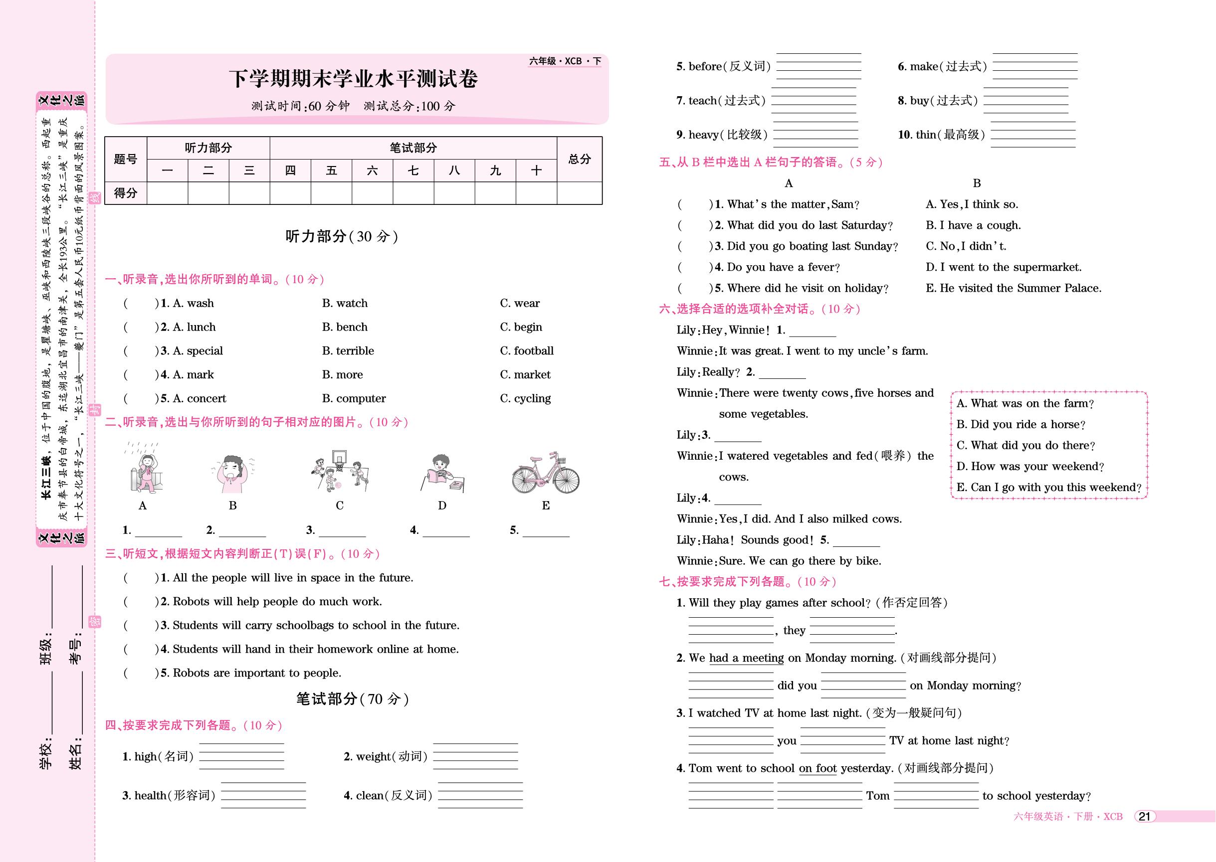 下学期期末学业水平测试卷(1)-【追梦之旅·玉汝于成】2025-2026学年六年级英语下册全程测试卷（北师大版)