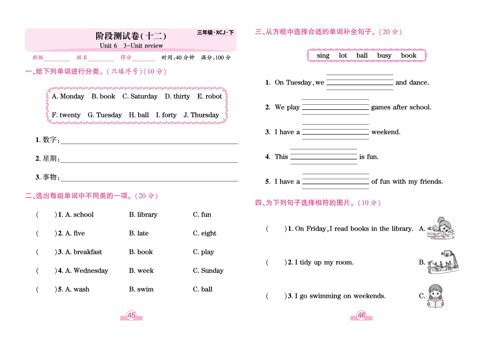 阶段测试卷(12)Unit 6 3-Unit review-【追梦之旅·玉汝于成】2025-2026学年三年级英语下册全程测试卷（冀教版·新教材)