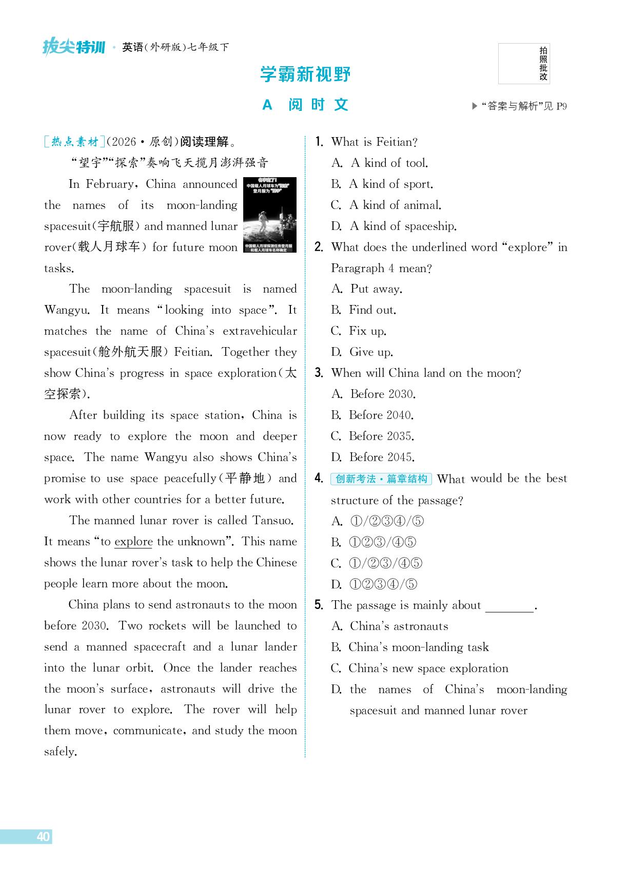 Unit 3 学霸新视野 A 阅时文-【拔尖特训】2025-2026学年七年级下册英语（外研版）