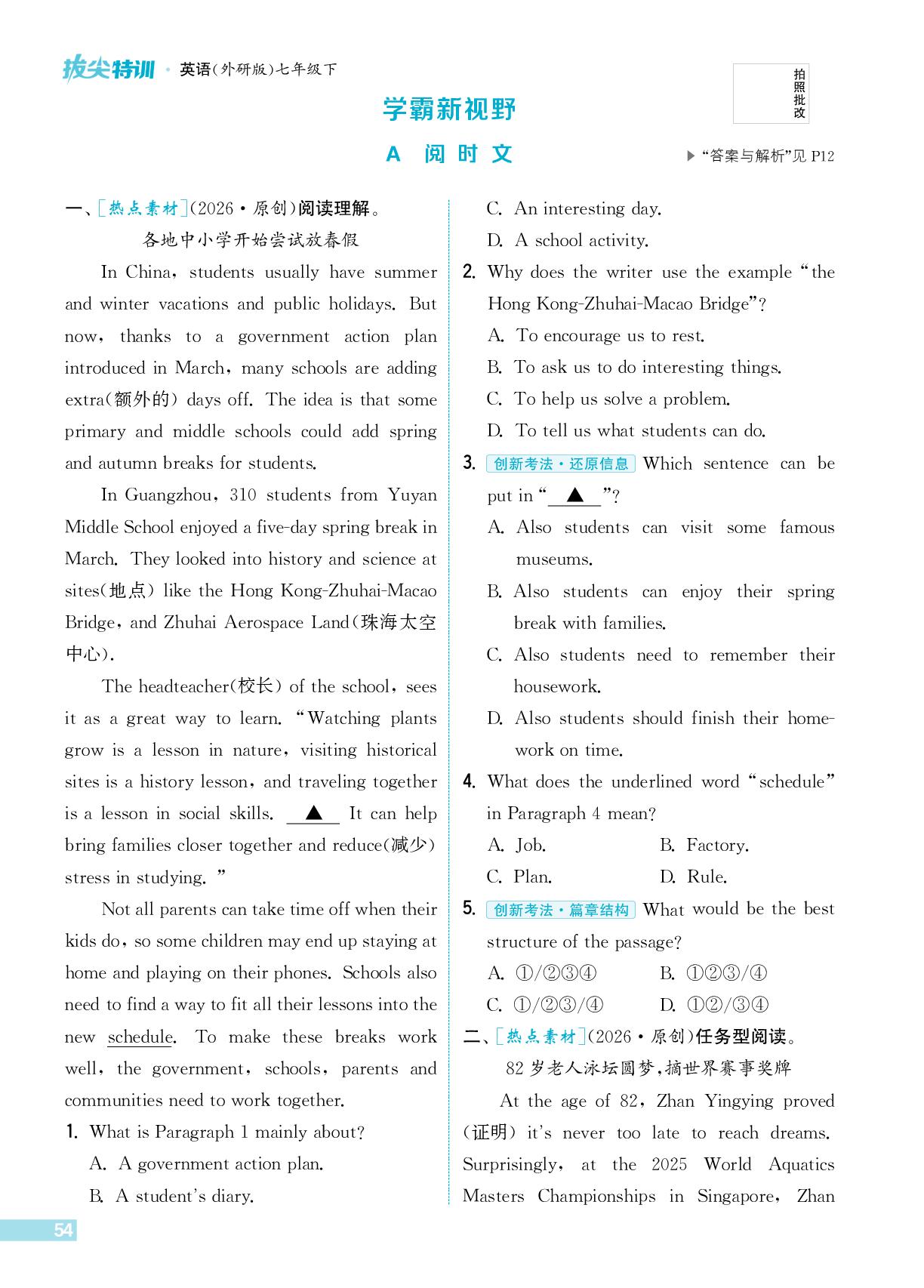 Unit 4 学霸新视野 A 阅时文-【拔尖特训】2025-2026学年七年级下册英语（外研版）