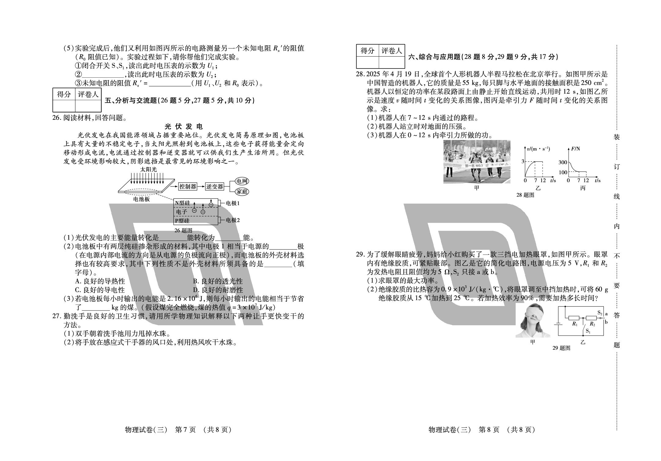 物理试卷(三)-【中考123·二轮】2026年中考复习必备物理（齐齐哈尔专用）