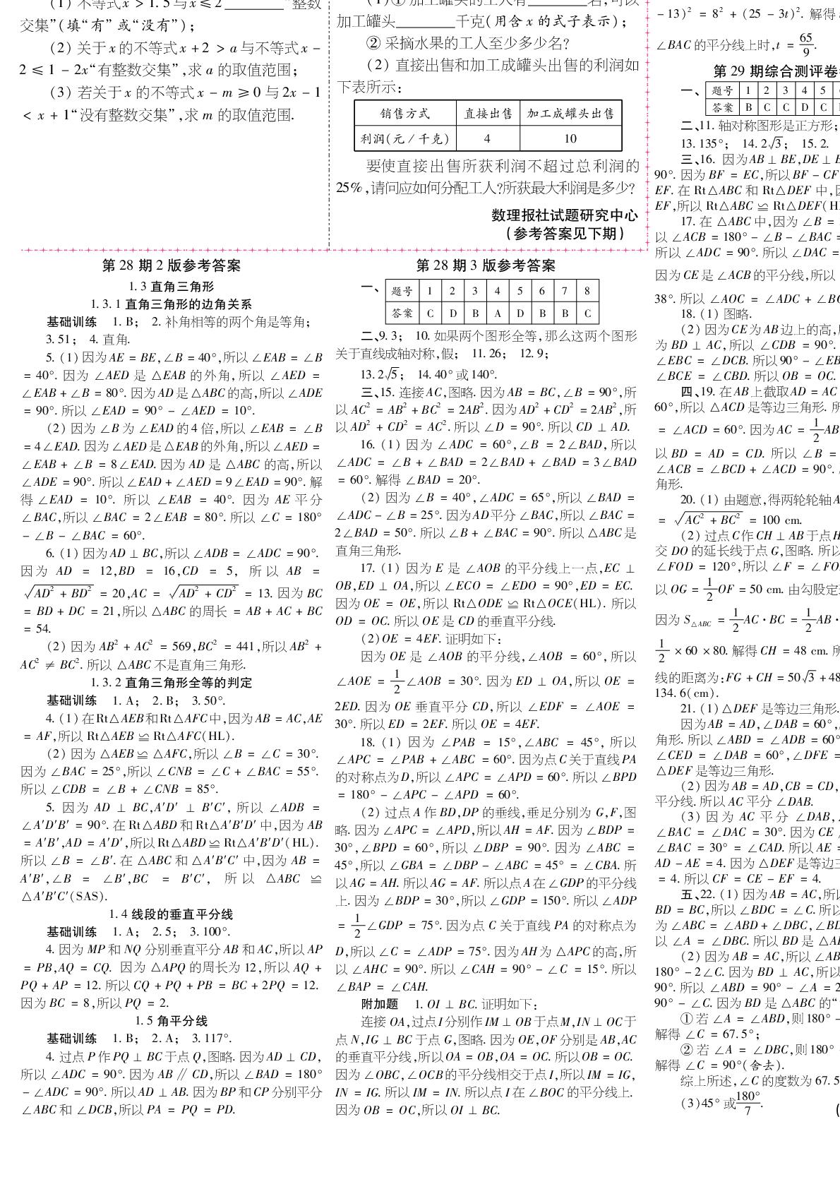 第30期 2.1 不等式及其性质 2.2 一元一次不等式（答案见下期）-【数理报】2025-2026学年八年级下册数学学案（北师大版·新教材）
