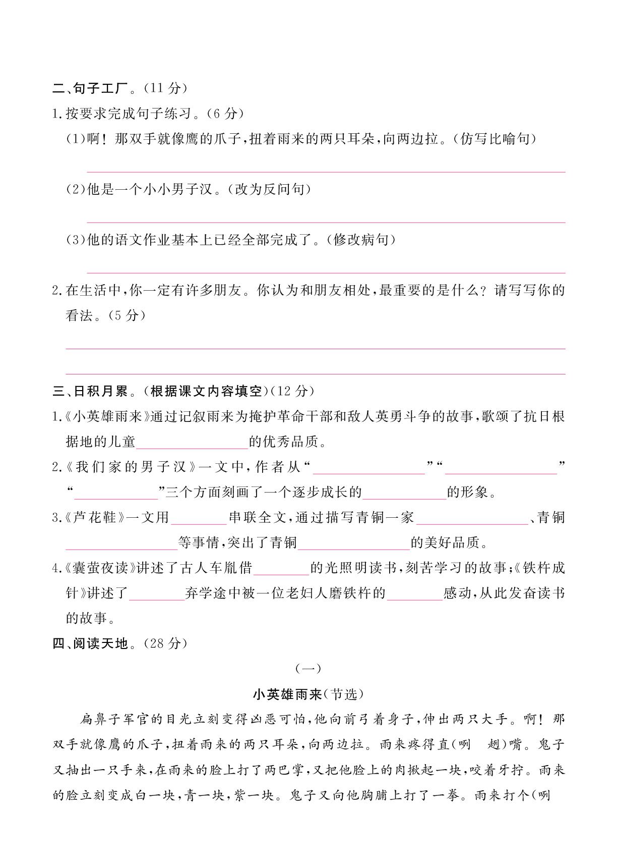 第六单元过关检测-2025-2026学年四年级下册语文单元测试（统编版）