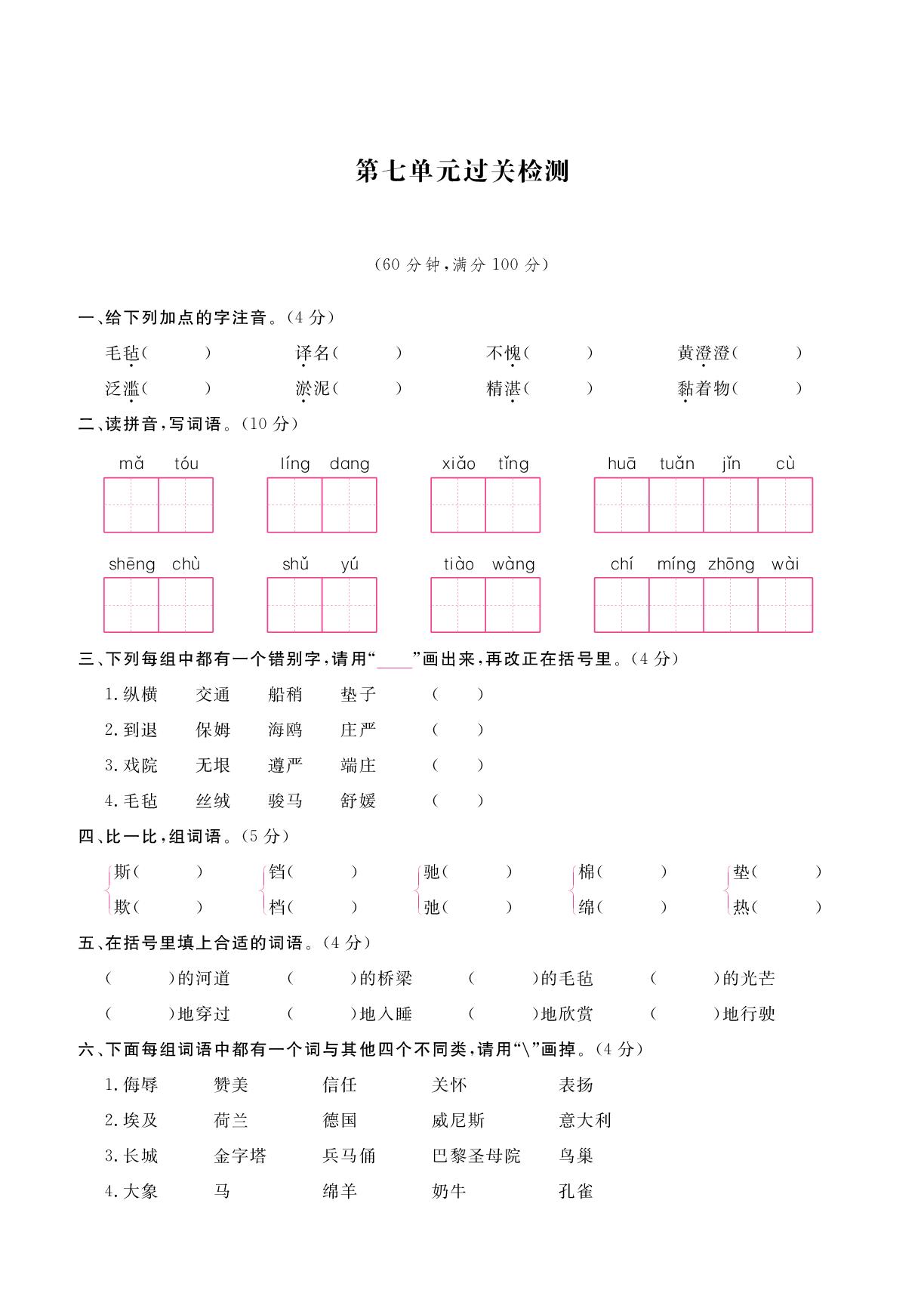 第七单元过关检测-2025-2026学年五年级下册语文单元测试（统编版）