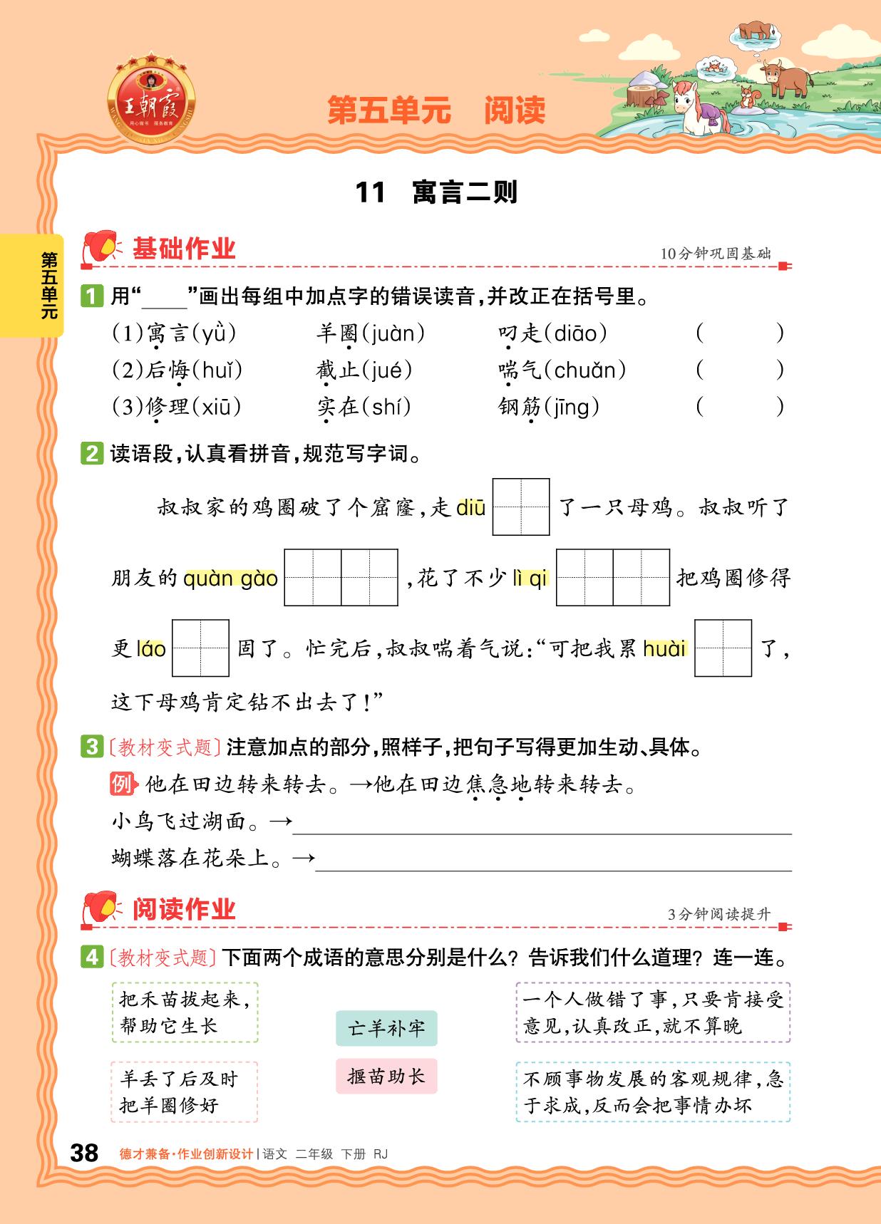第五单元 阅读-【王朝霞德才兼备】2025-2026学年二年级下册语文同步作业创新设计(统编版·新教材)