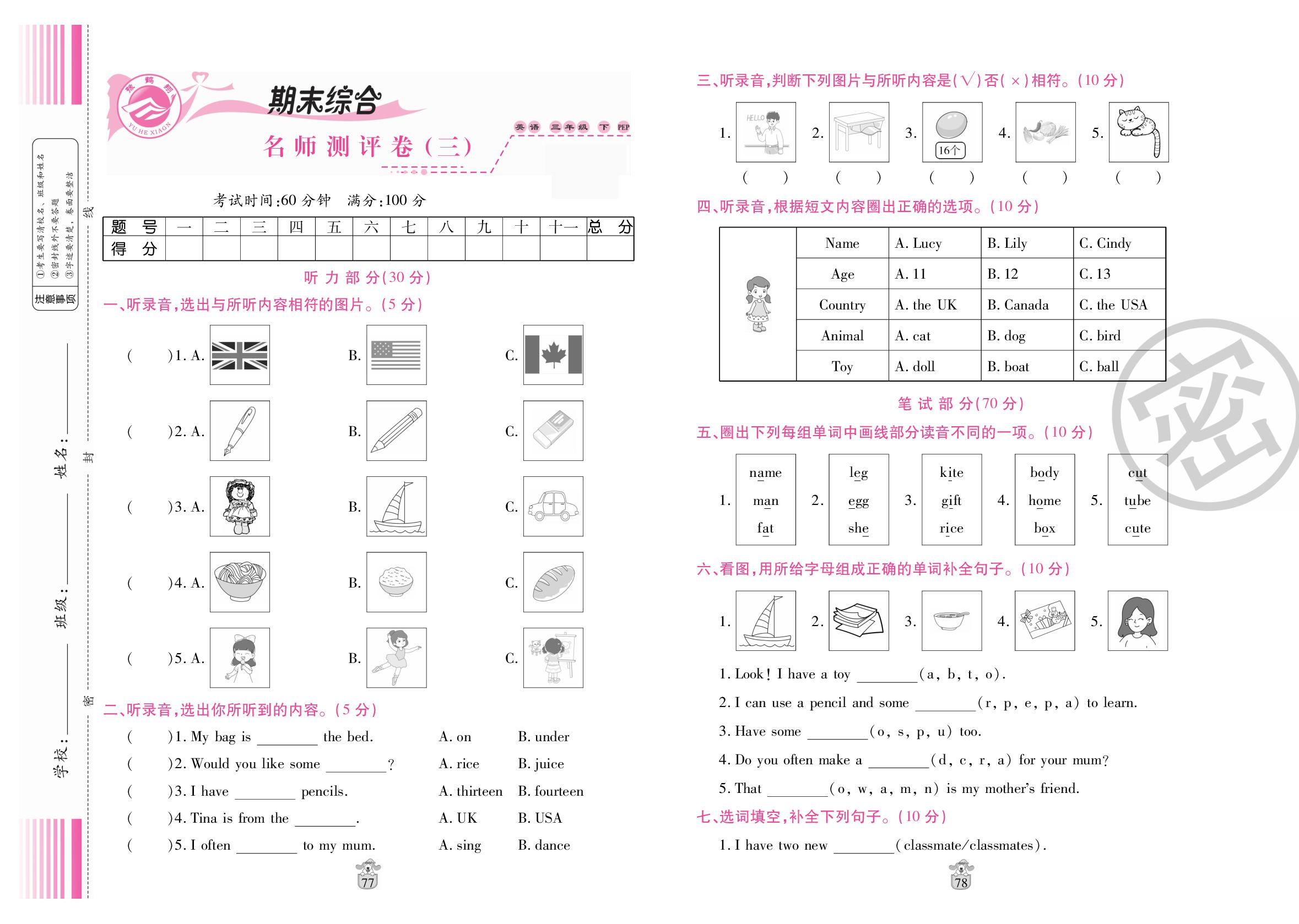 期末综合 名师测评卷(3)-【名师100分】2025-2026学年三年级英语下册考点梳理测试卷（人教PEP版·新教材）