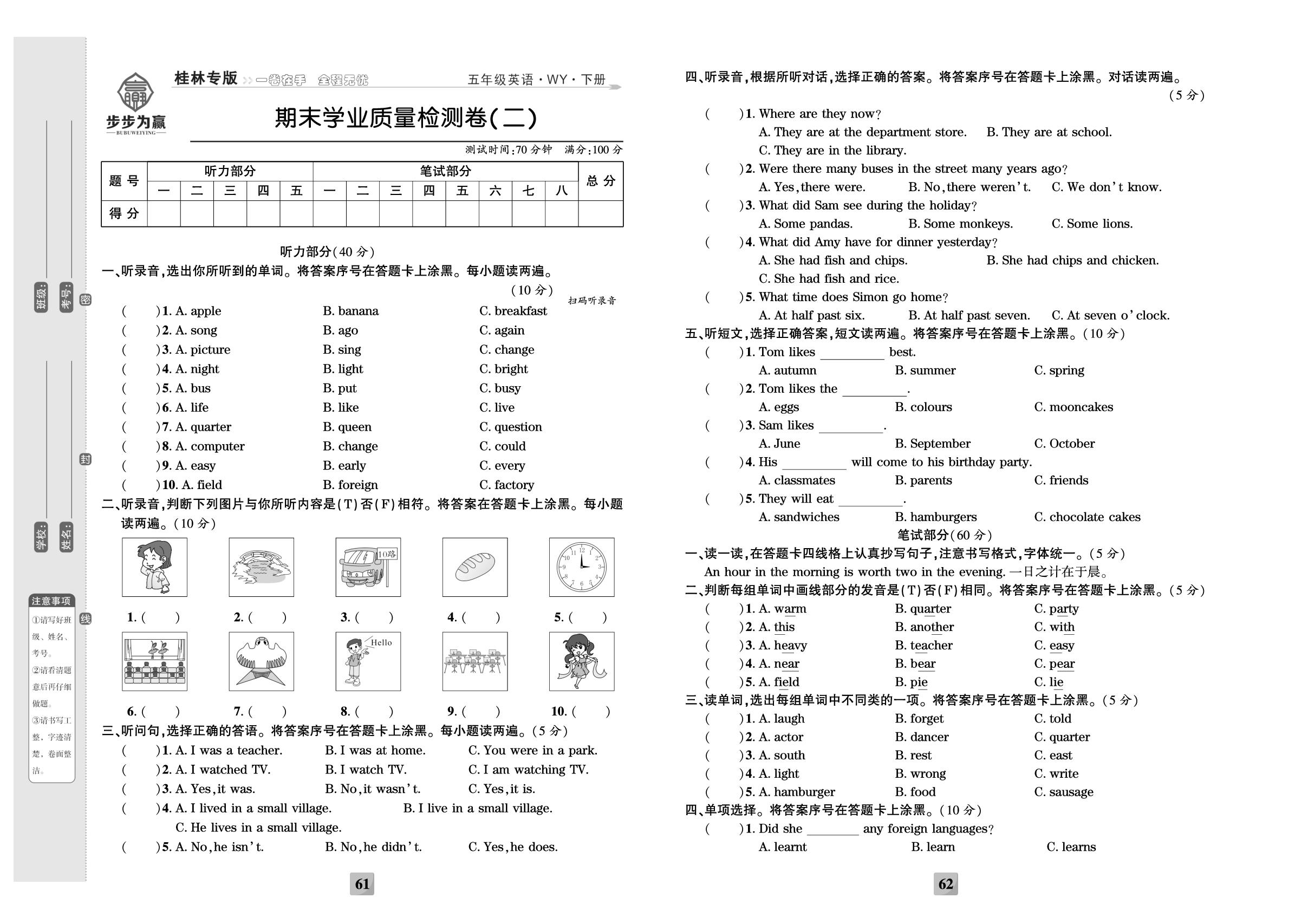 期末学业质量检测卷(二)（无听力音频）-【步步为赢·全程无忧小学单元创新测评】2025-2026学年五年级下册英语（外研版） 桂林专版