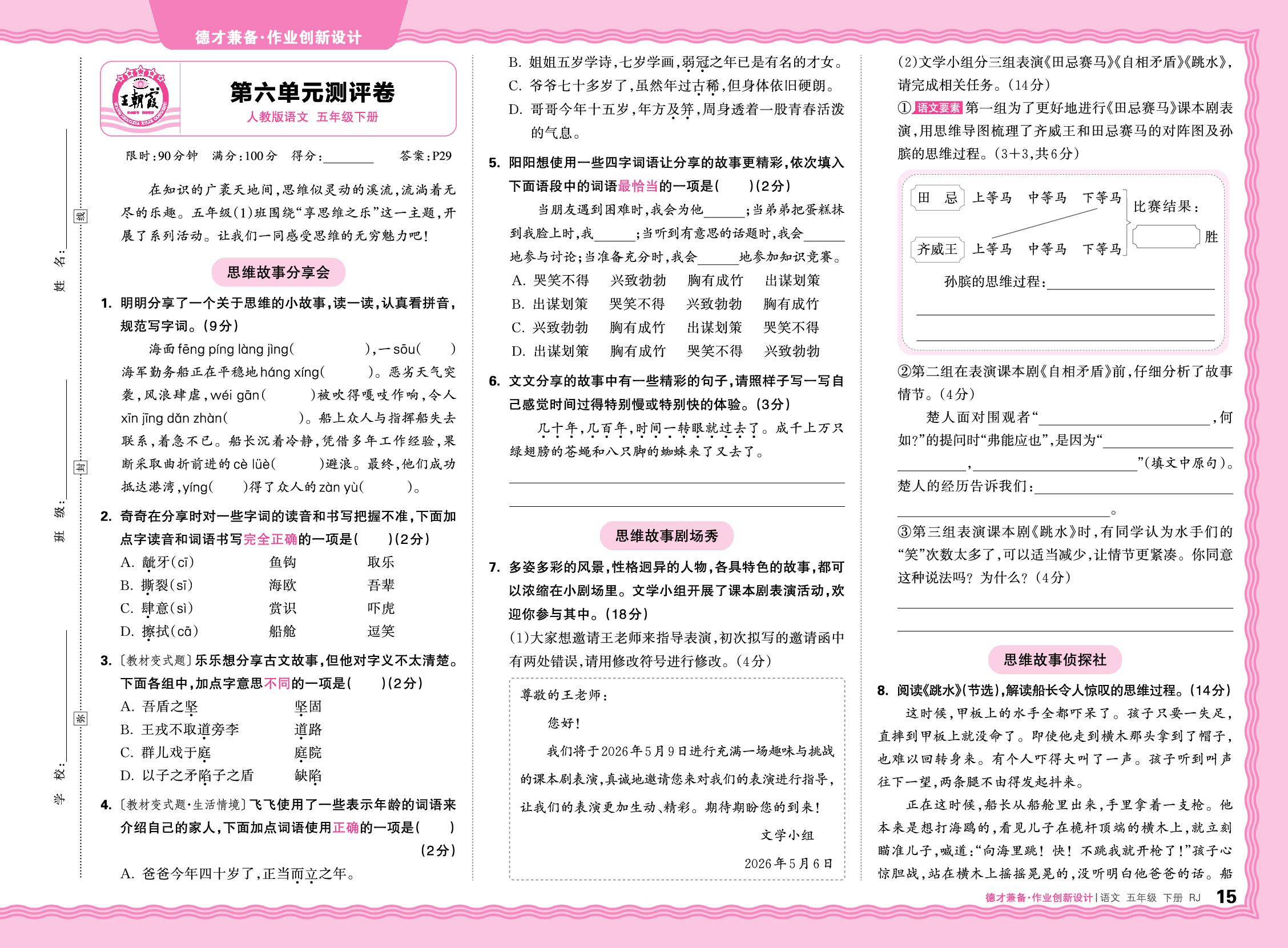 第六单元测评卷-【王朝霞德才兼备】2025-2026学年五年级下册语文同步作业创新设计(统编版)