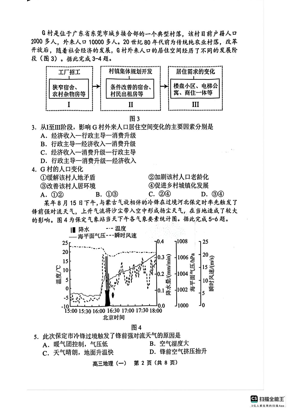 天津市部分区2026年高三下学期质量调查试卷（一）地理