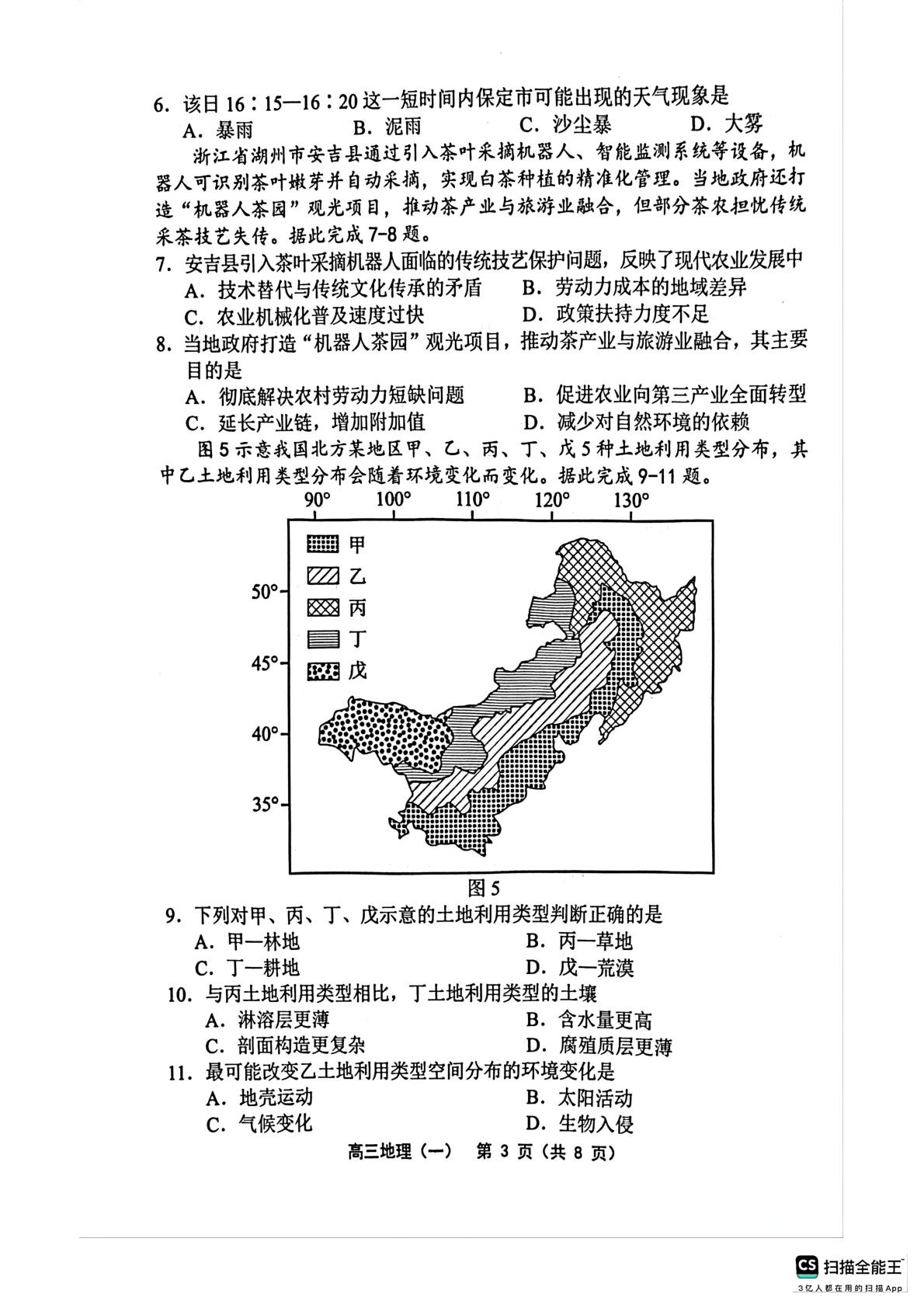 天津市部分区2026年高三下学期质量调查试卷（一）地理
